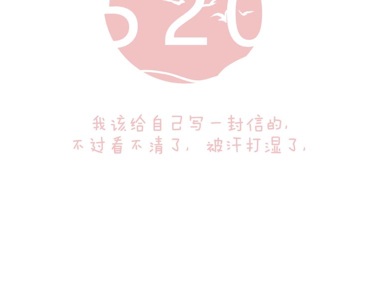 我有一封对自己的告白情信-第25话