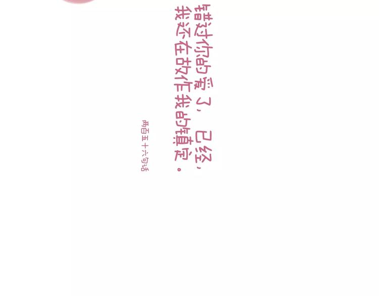 之所以还在这里，是因为我在等你-第29话