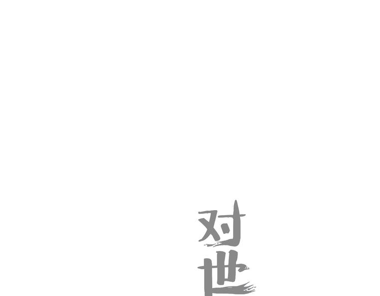 我们从未在白昼见过-第31话