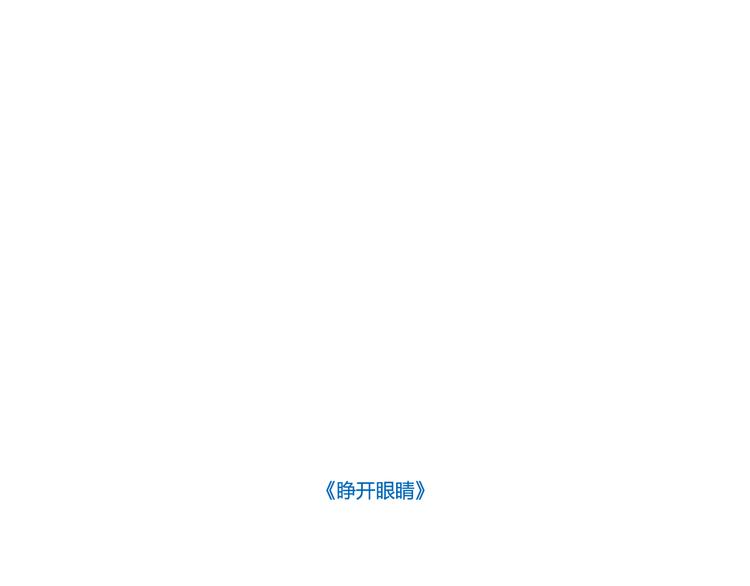 我们从未在白昼见过-第31话