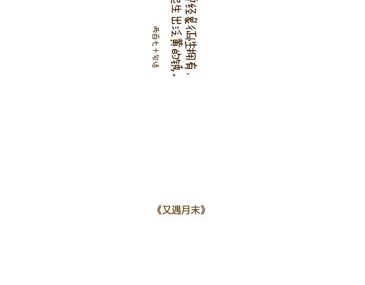 我们从未在白昼见过-第31话