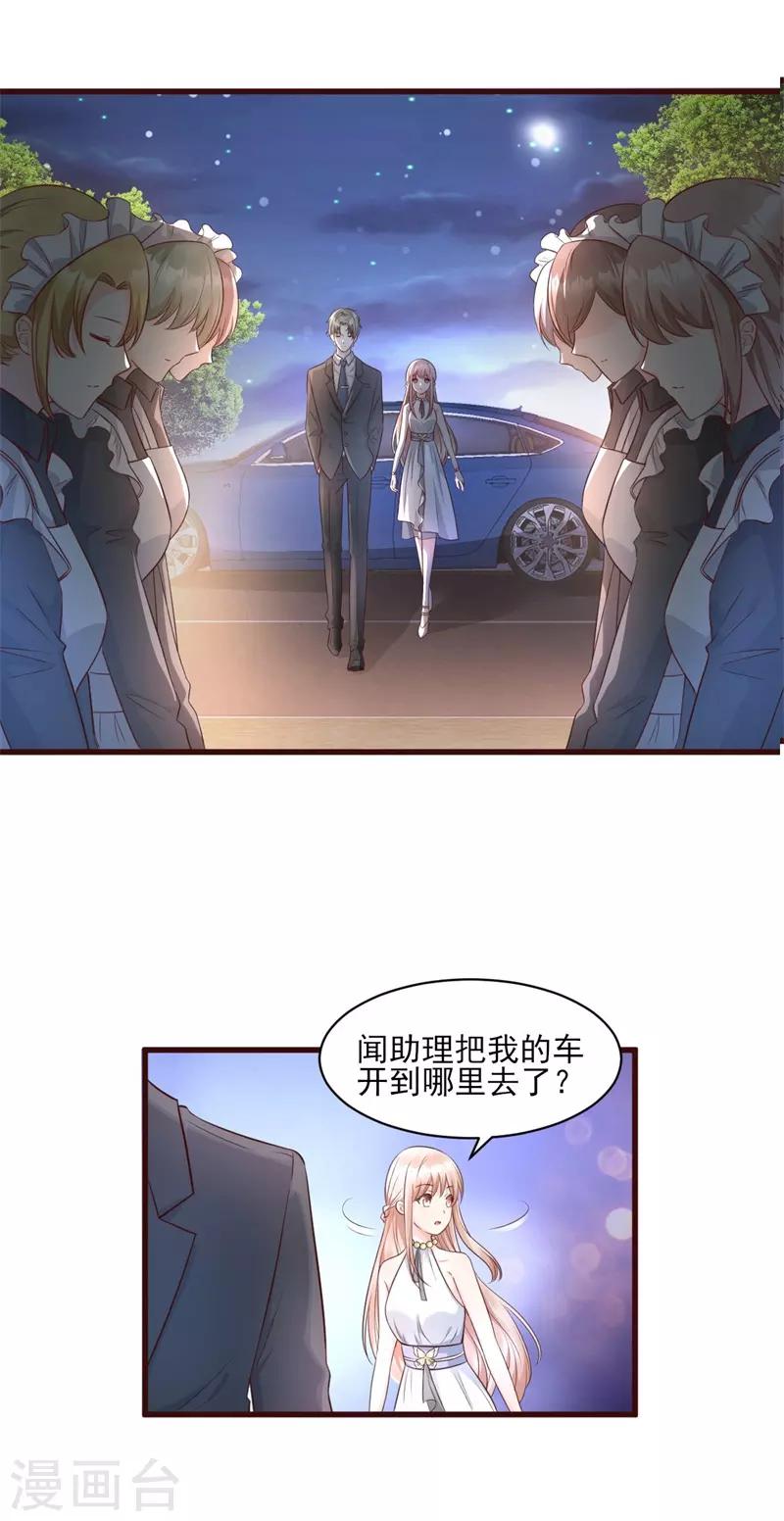 第9话 无耻总裁竟行不轨之事-第11话