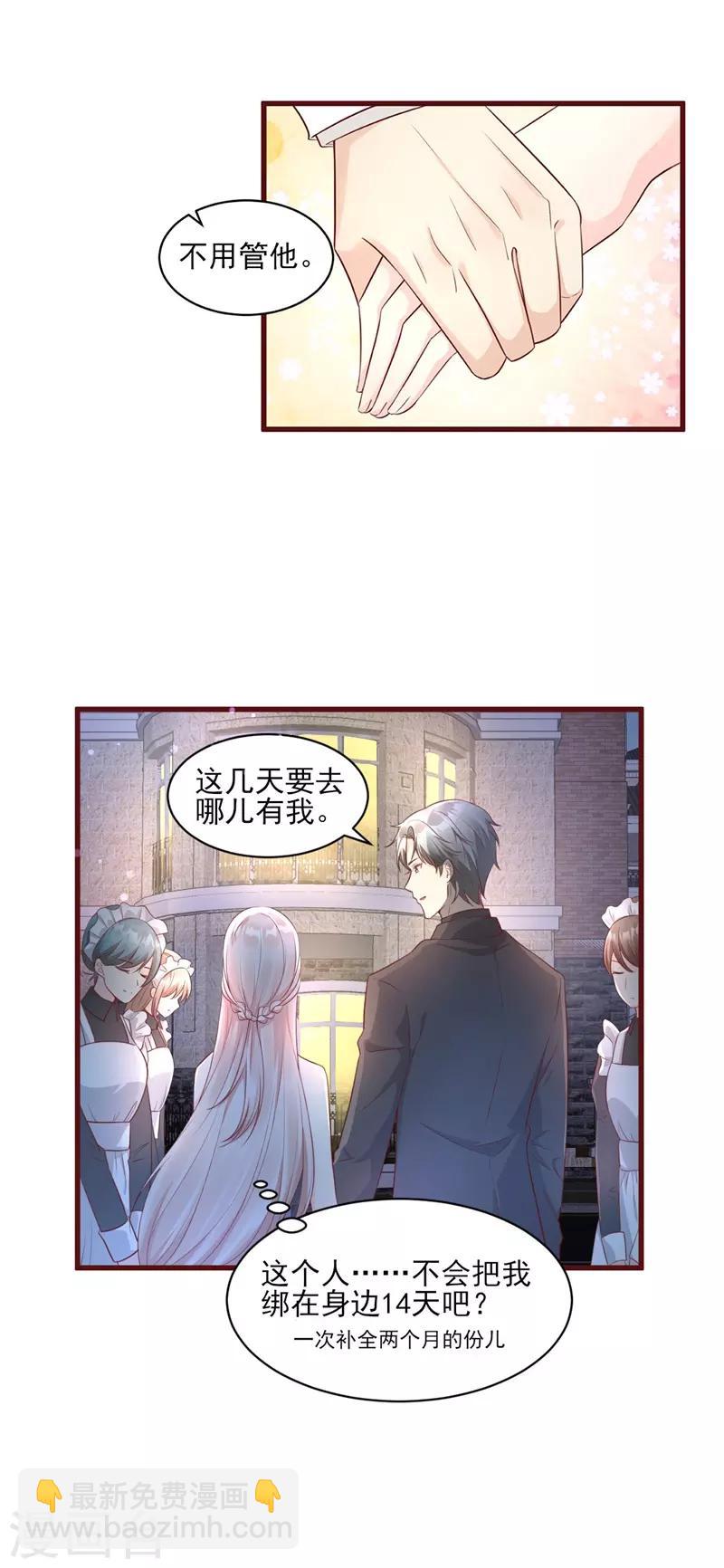 第9话 无耻总裁竟行不轨之事-第11话