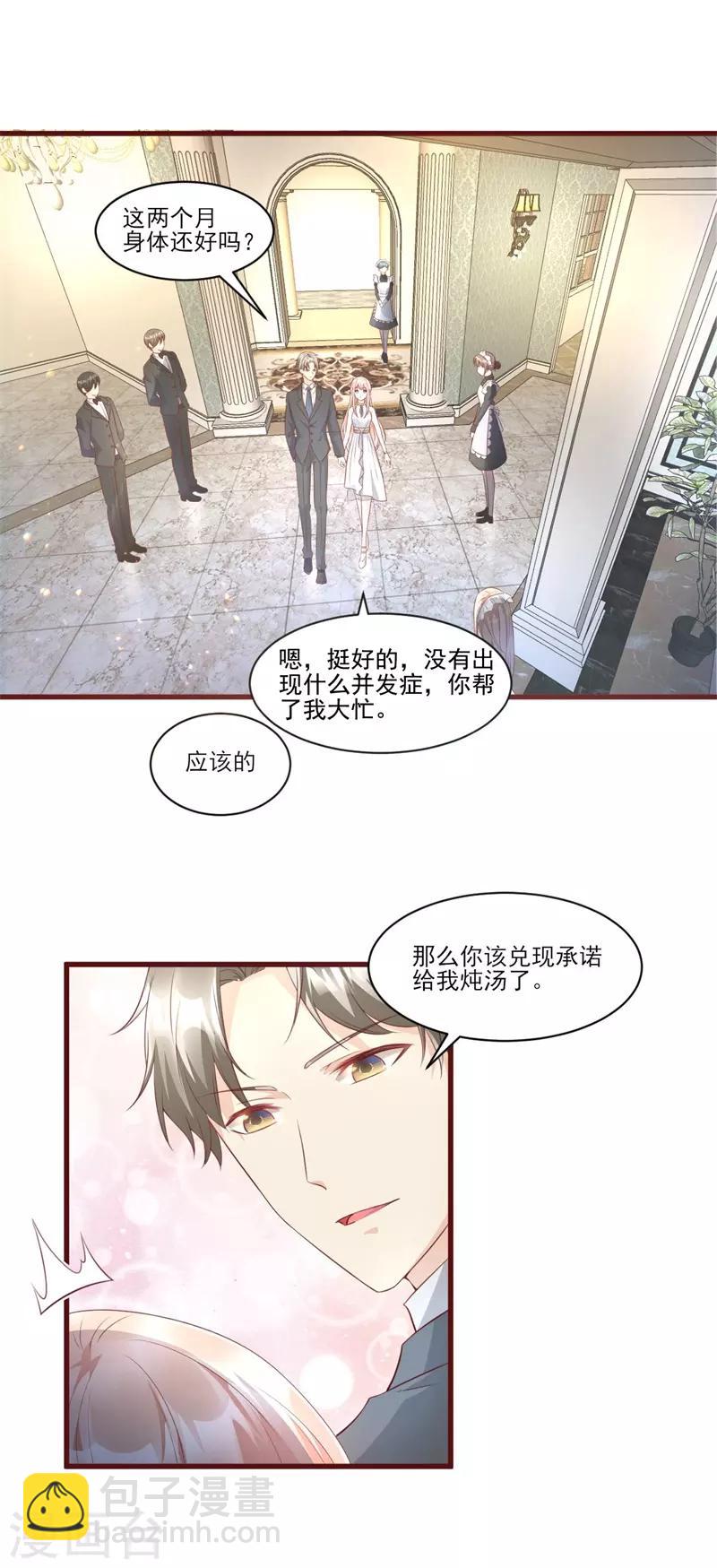 第9话 无耻总裁竟行不轨之事-第11话
