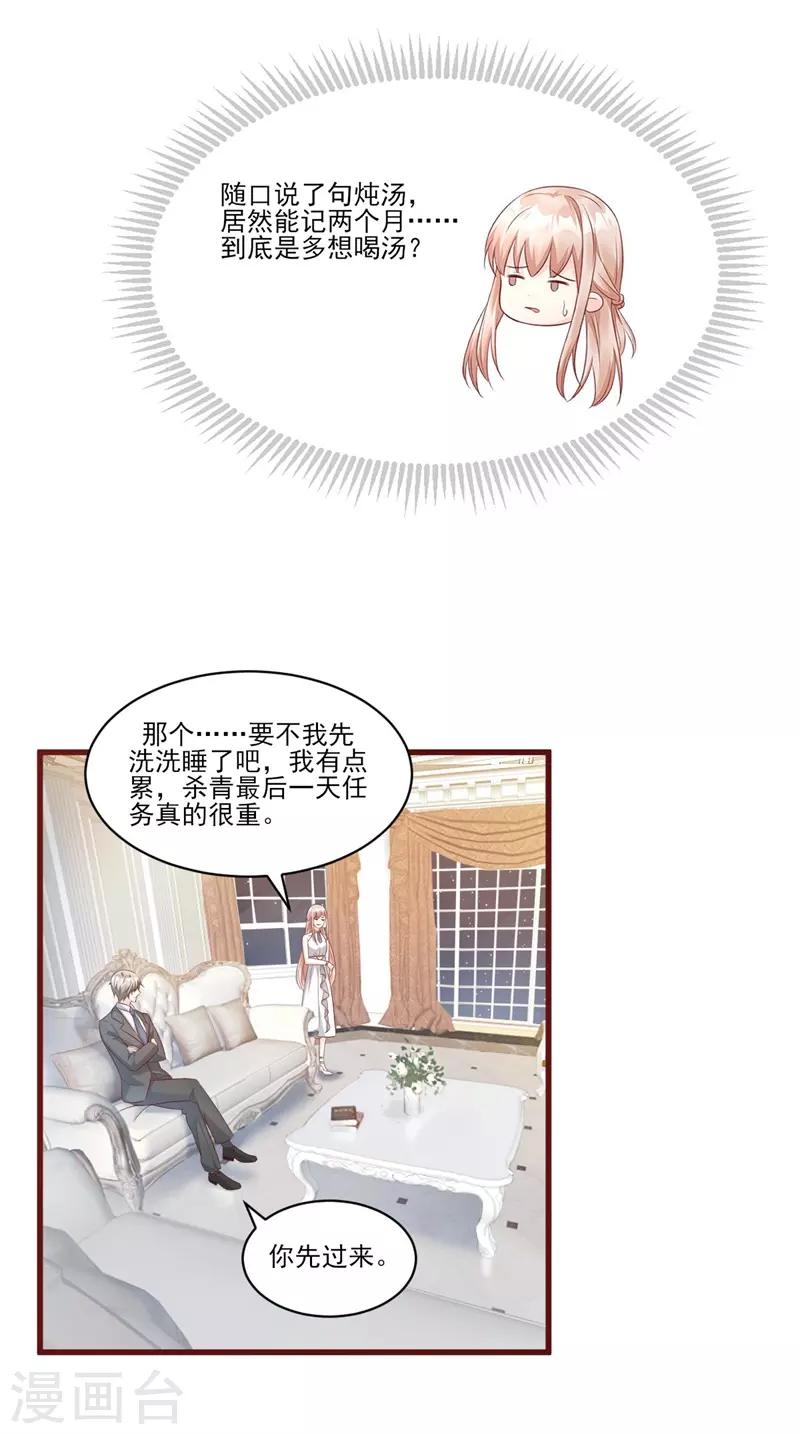 第9话 无耻总裁竟行不轨之事-第11话