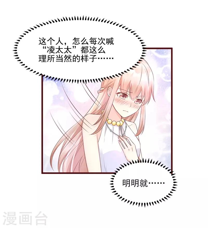 第9话 无耻总裁竟行不轨之事-第11话