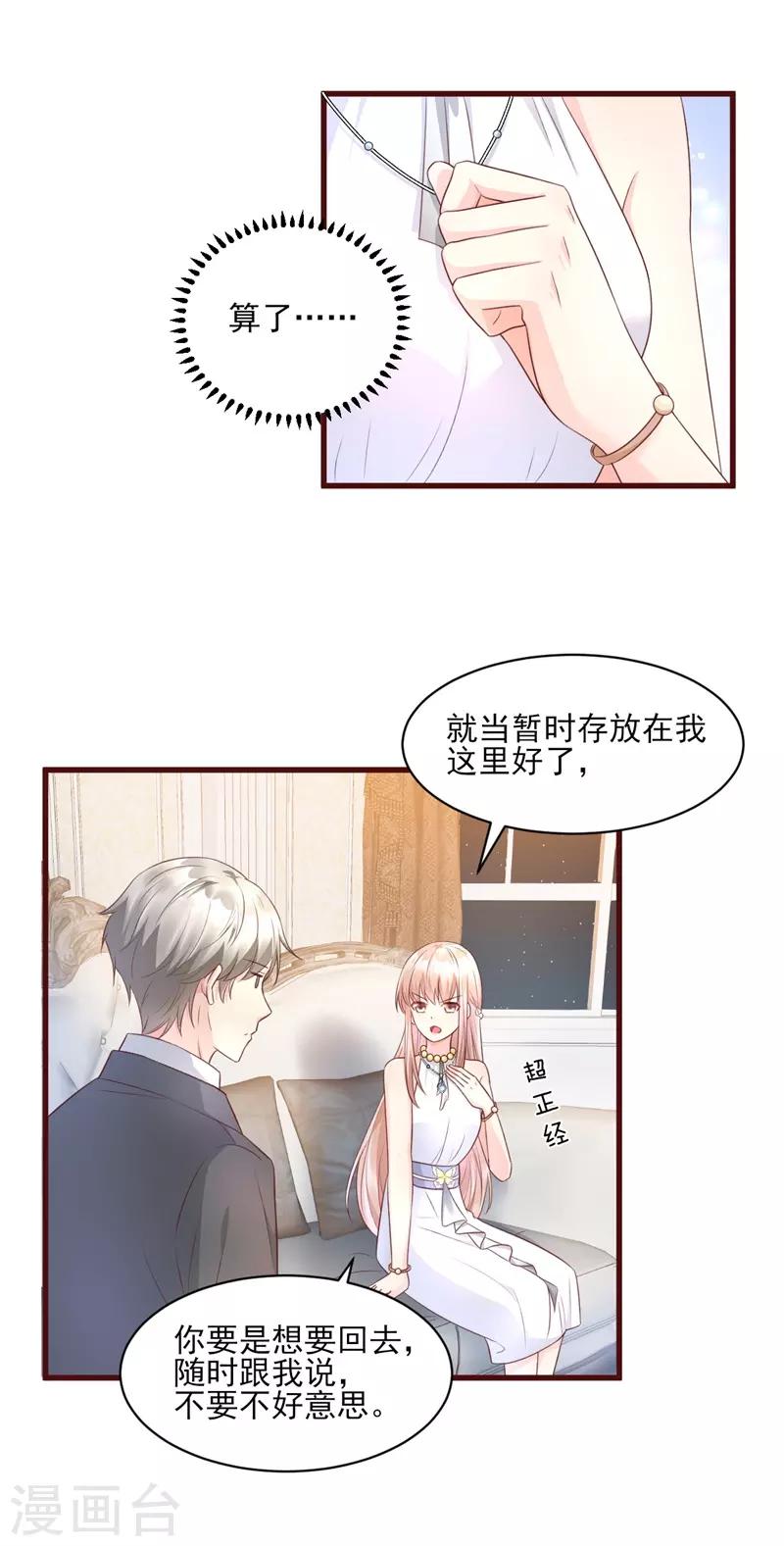 第9话 无耻总裁竟行不轨之事-第11话