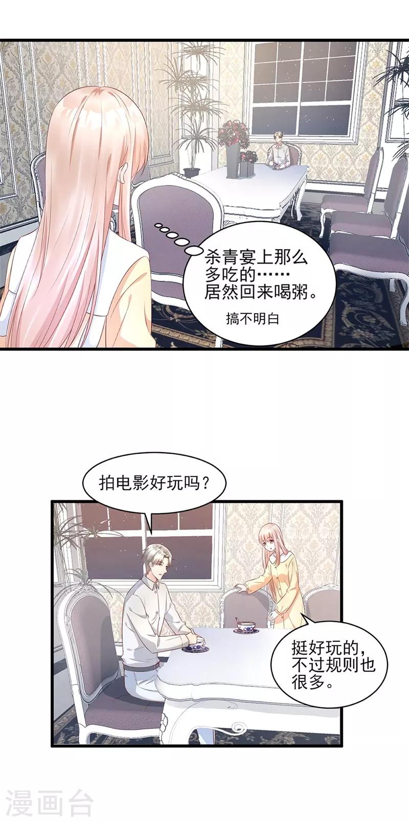 第9话 无耻总裁竟行不轨之事-第11话