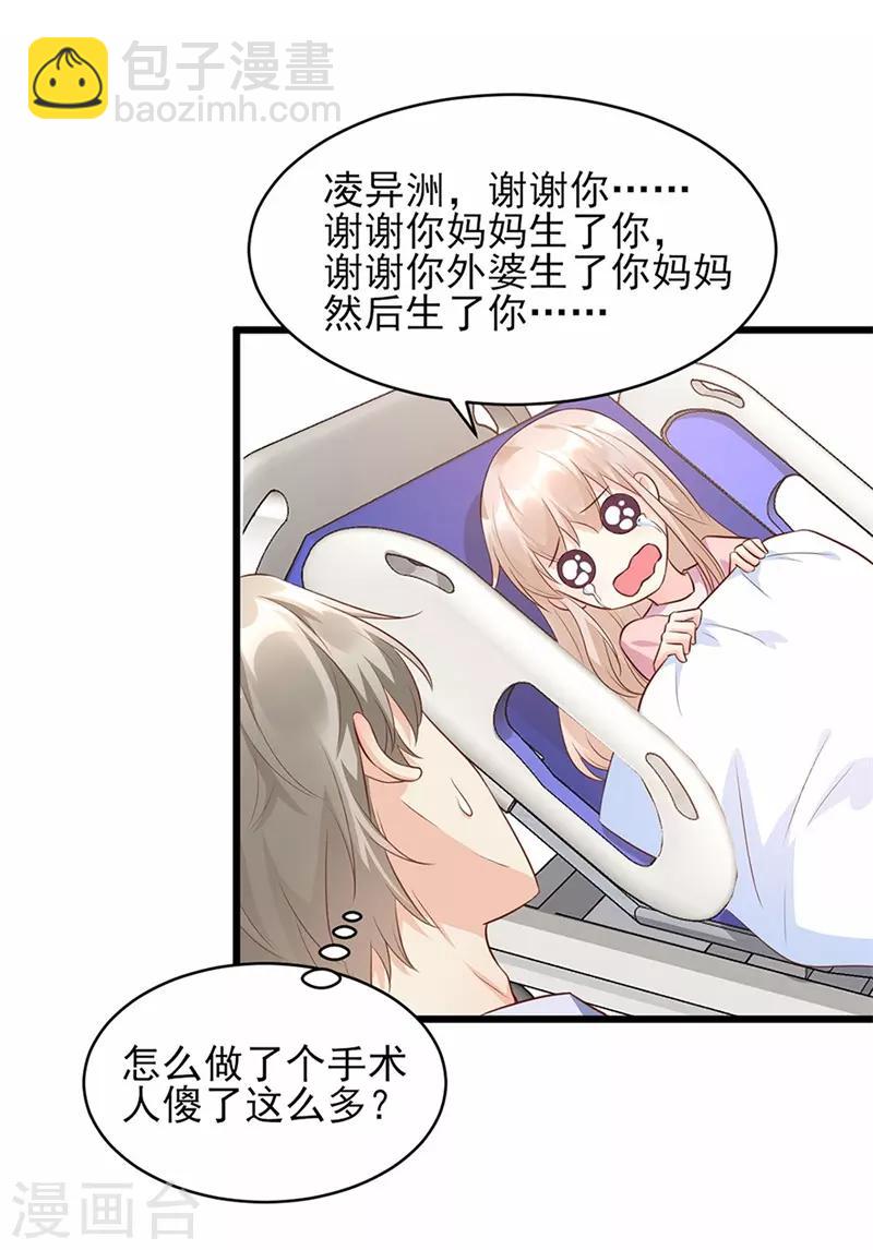第9话 无耻总裁竟行不轨之事-第11话