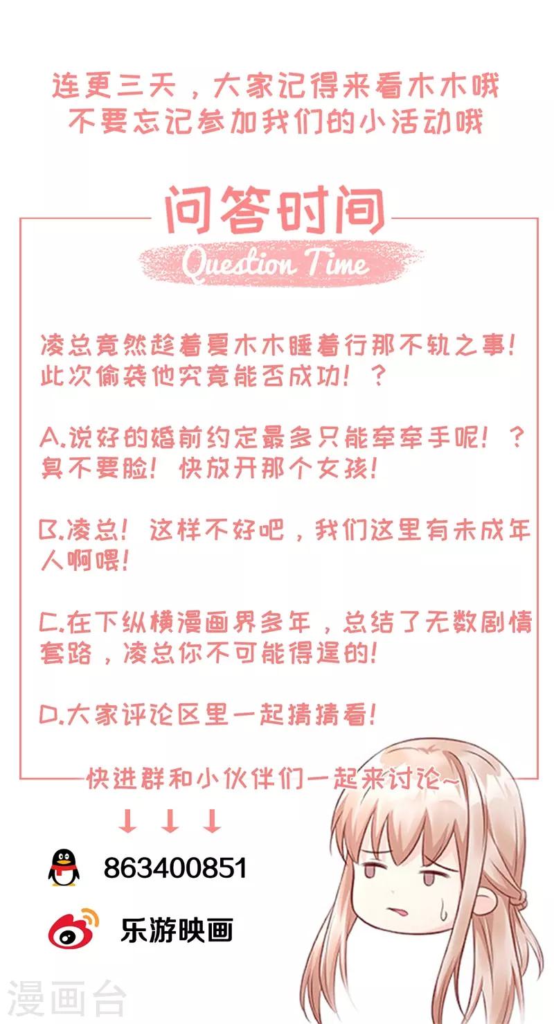 第9话 无耻总裁竟行不轨之事-第11话