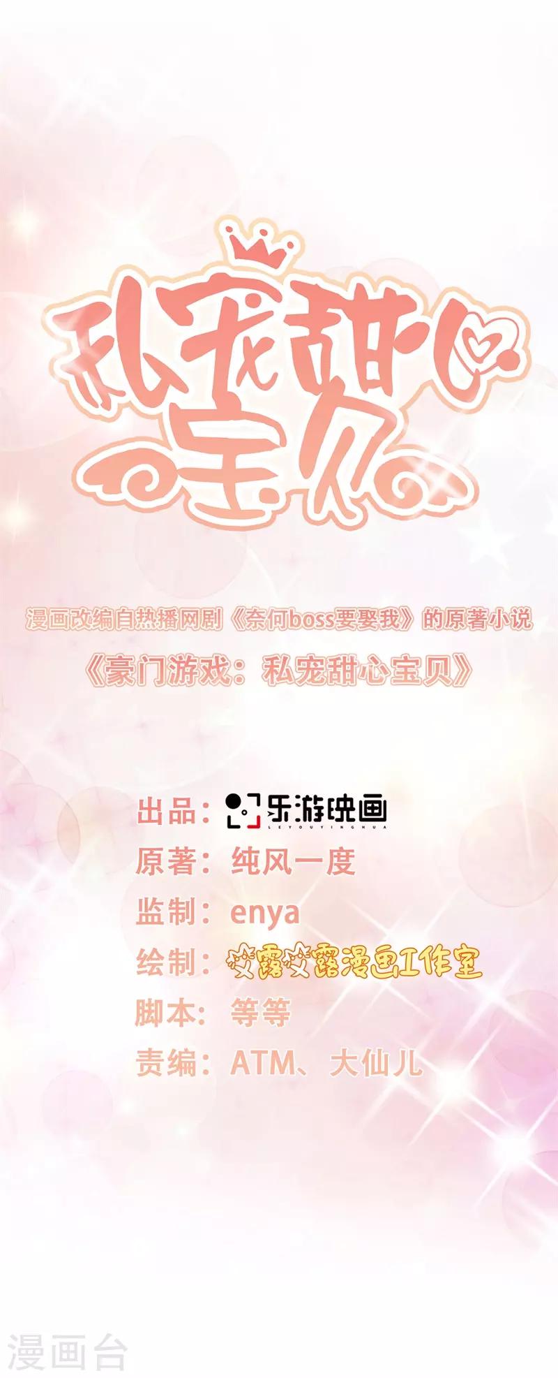 第9话 无耻总裁竟行不轨之事-第11话
