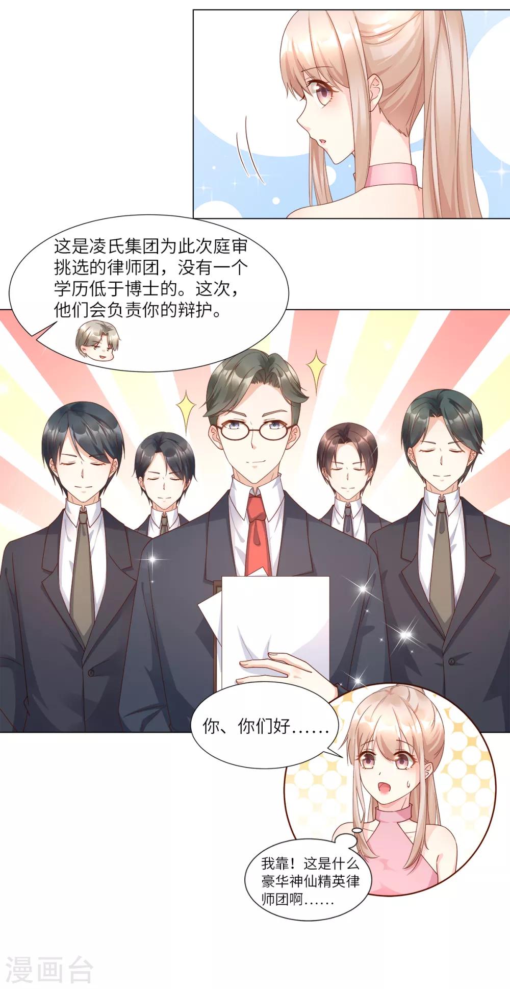第96话 豪华精英律师团报到!-第103话