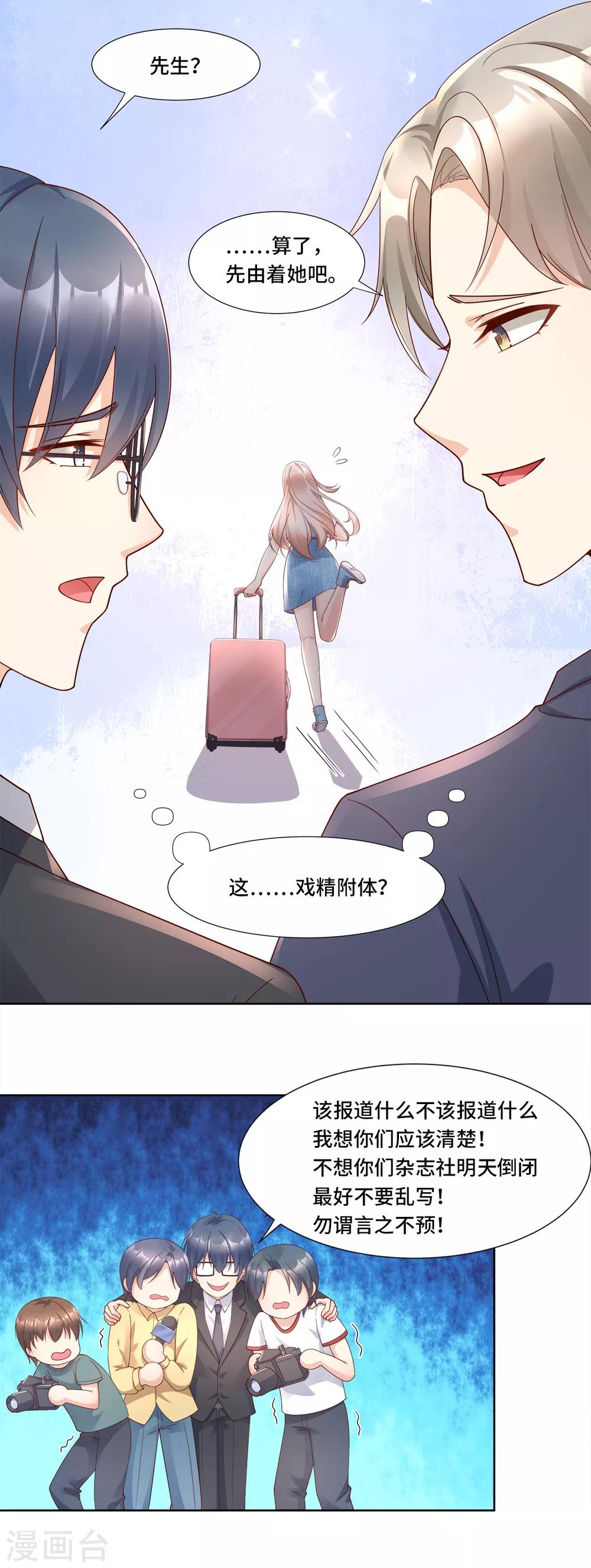 第107话 分手？绝不可能-第115话