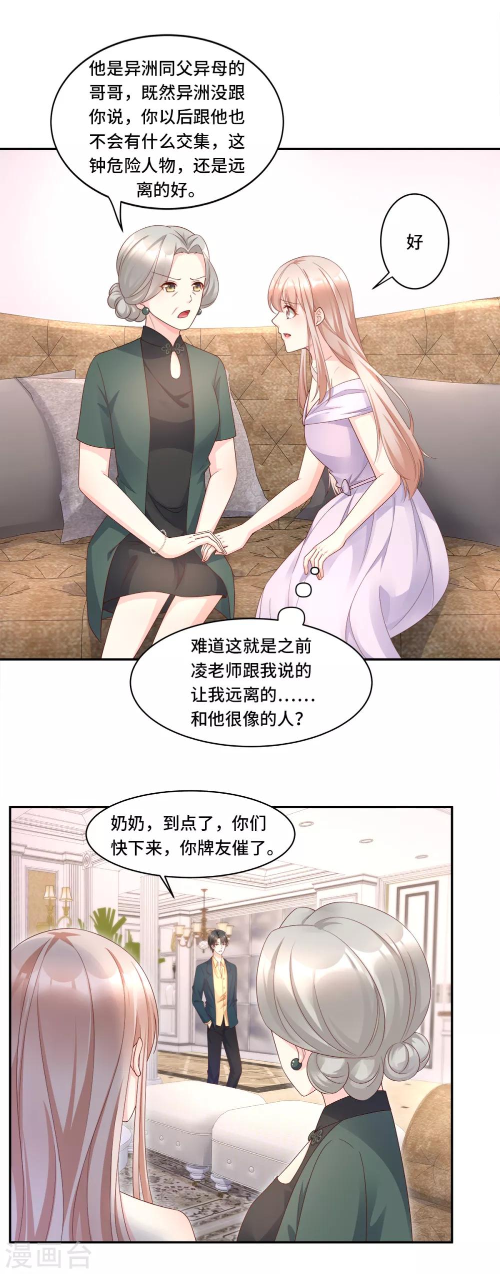第107话 分手？绝不可能-第115话