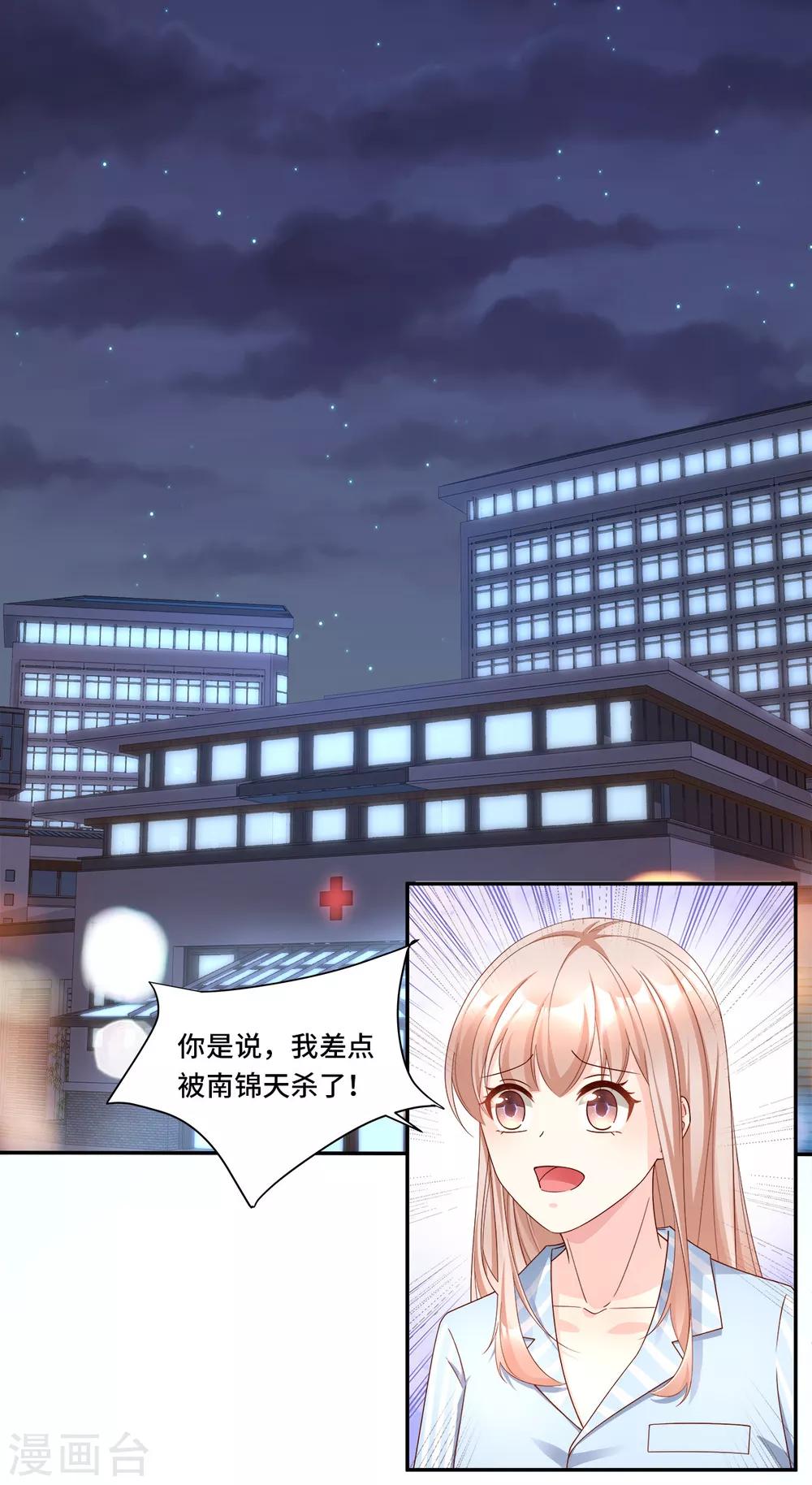 第109话 敢动我的女人！-第117话