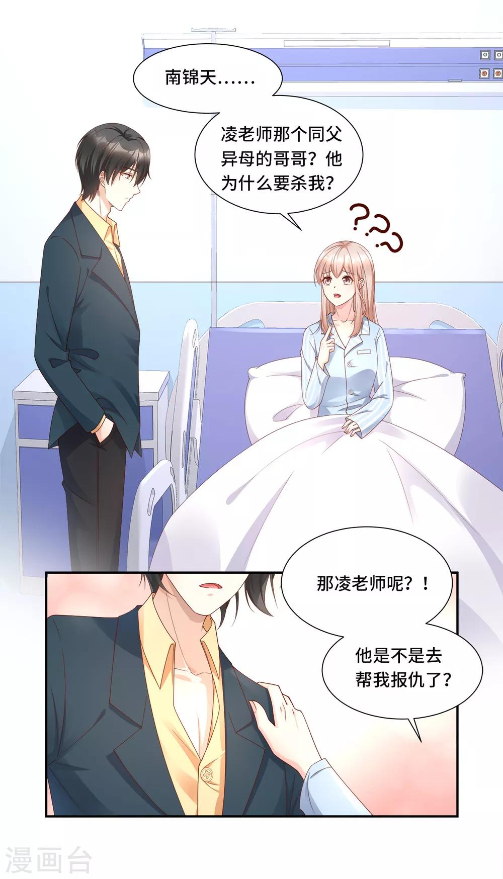 第109话 敢动我的女人！-第117话