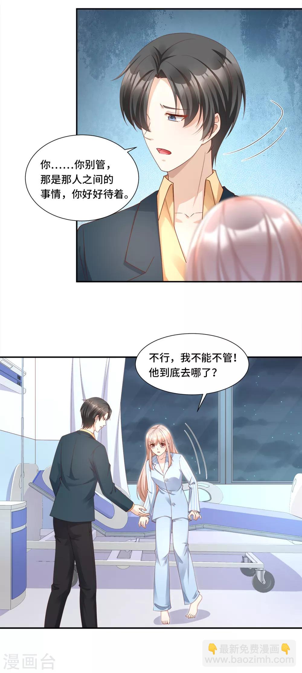 第109话 敢动我的女人！-第117话