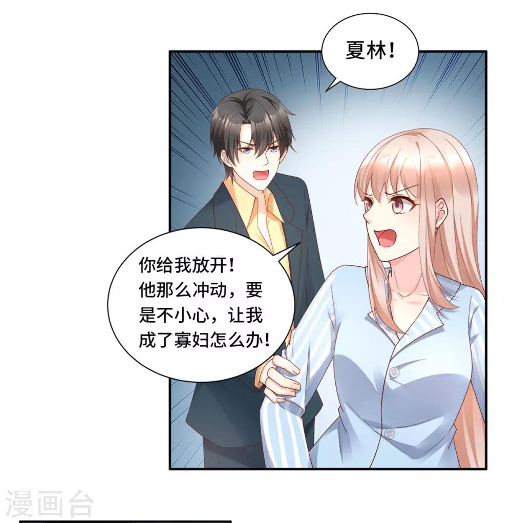 第109话 敢动我的女人！-第117话
