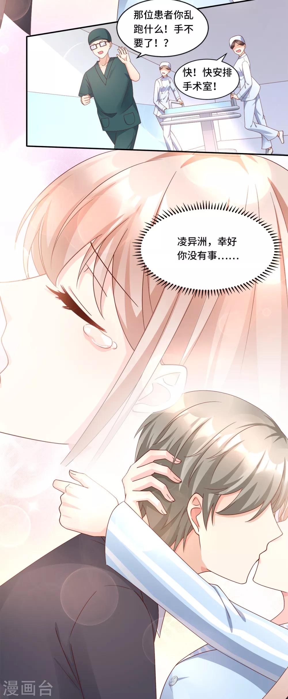 第109话 敢动我的女人！-第117话