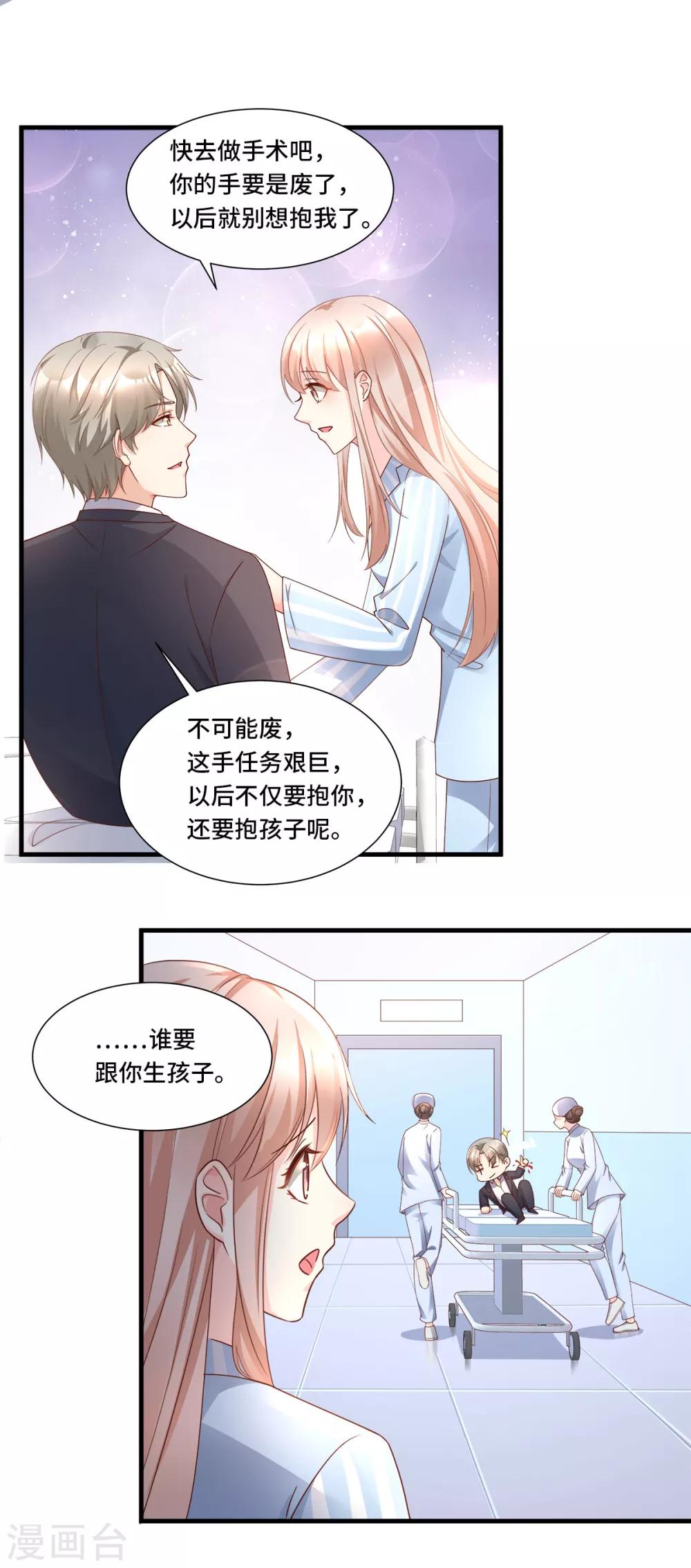 第109话 敢动我的女人！-第117话