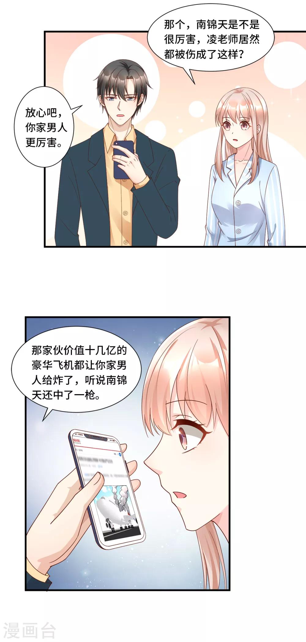 第109话 敢动我的女人！-第117话