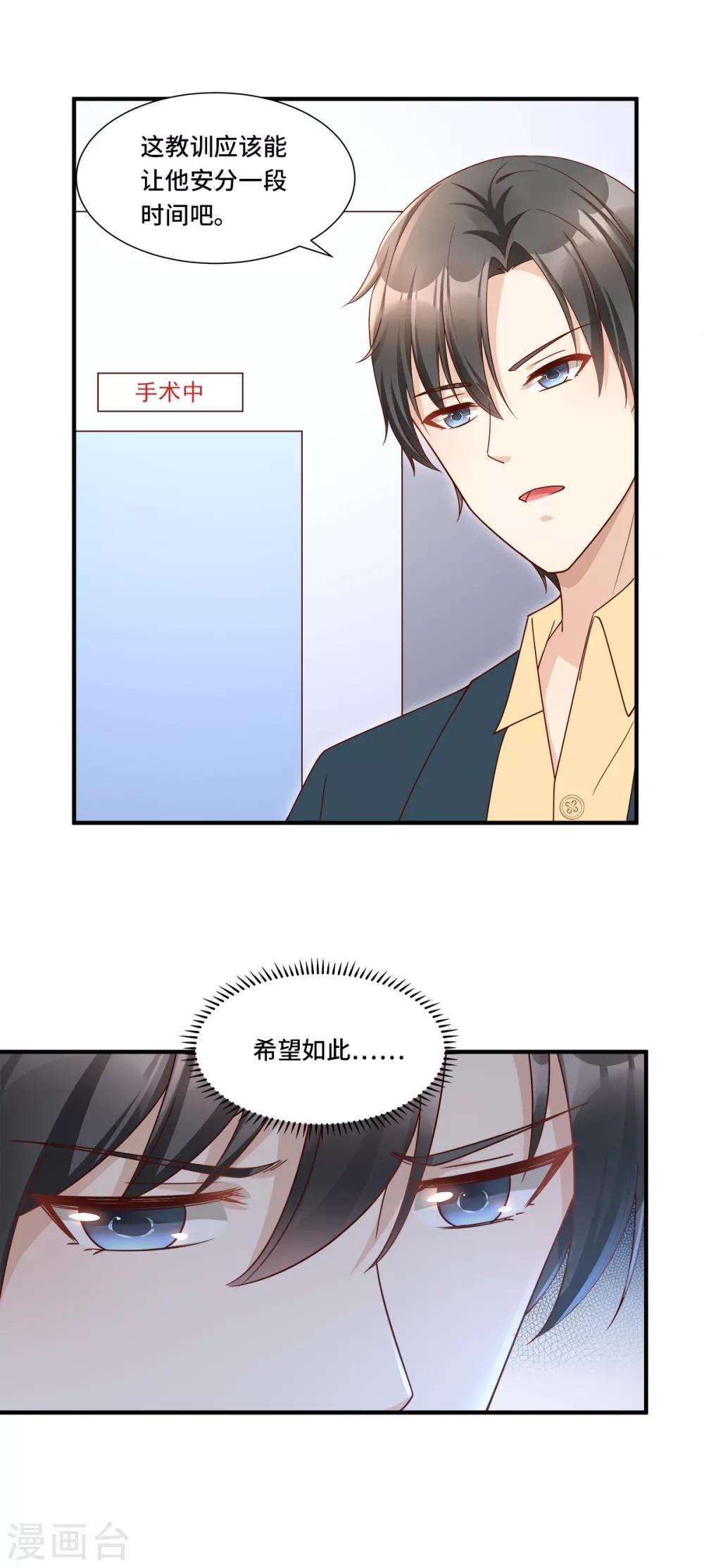 第109话 敢动我的女人！-第117话