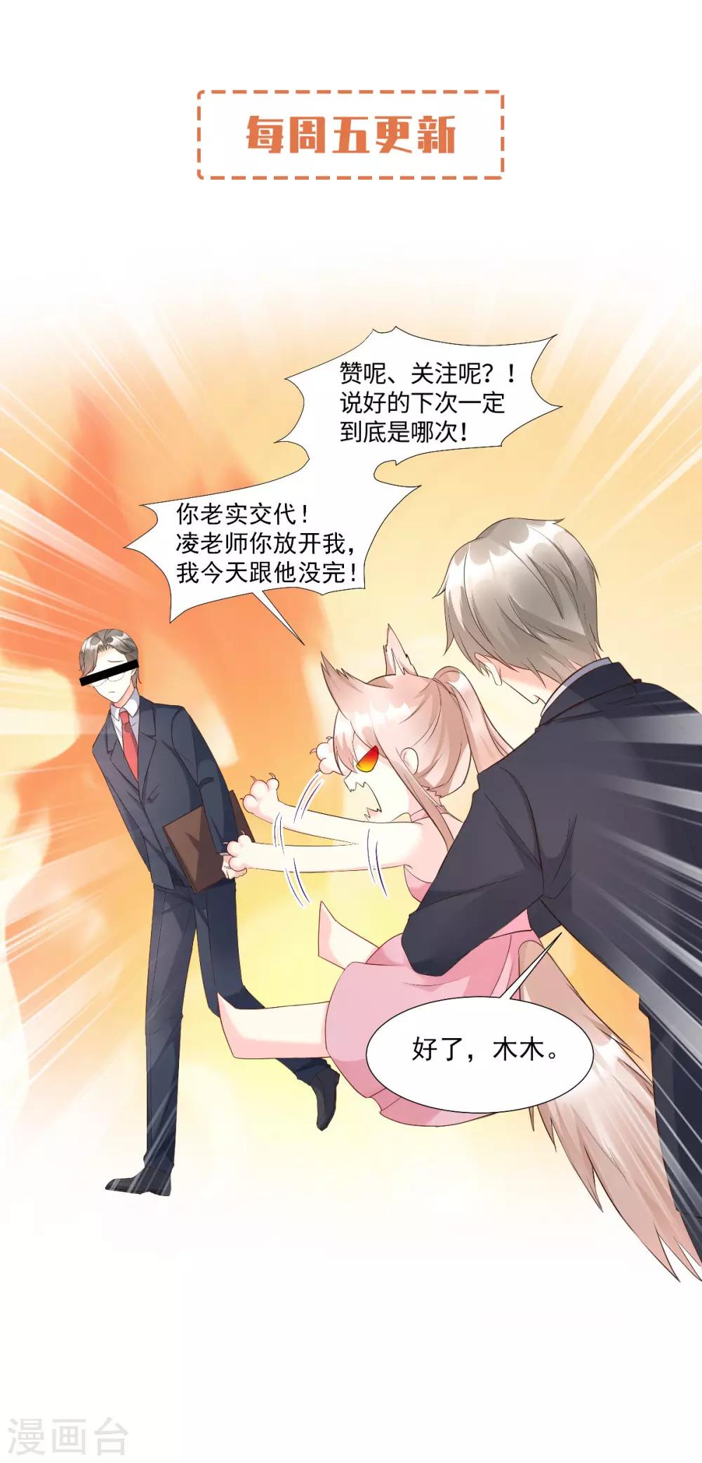 第109话 敢动我的女人！-第117话