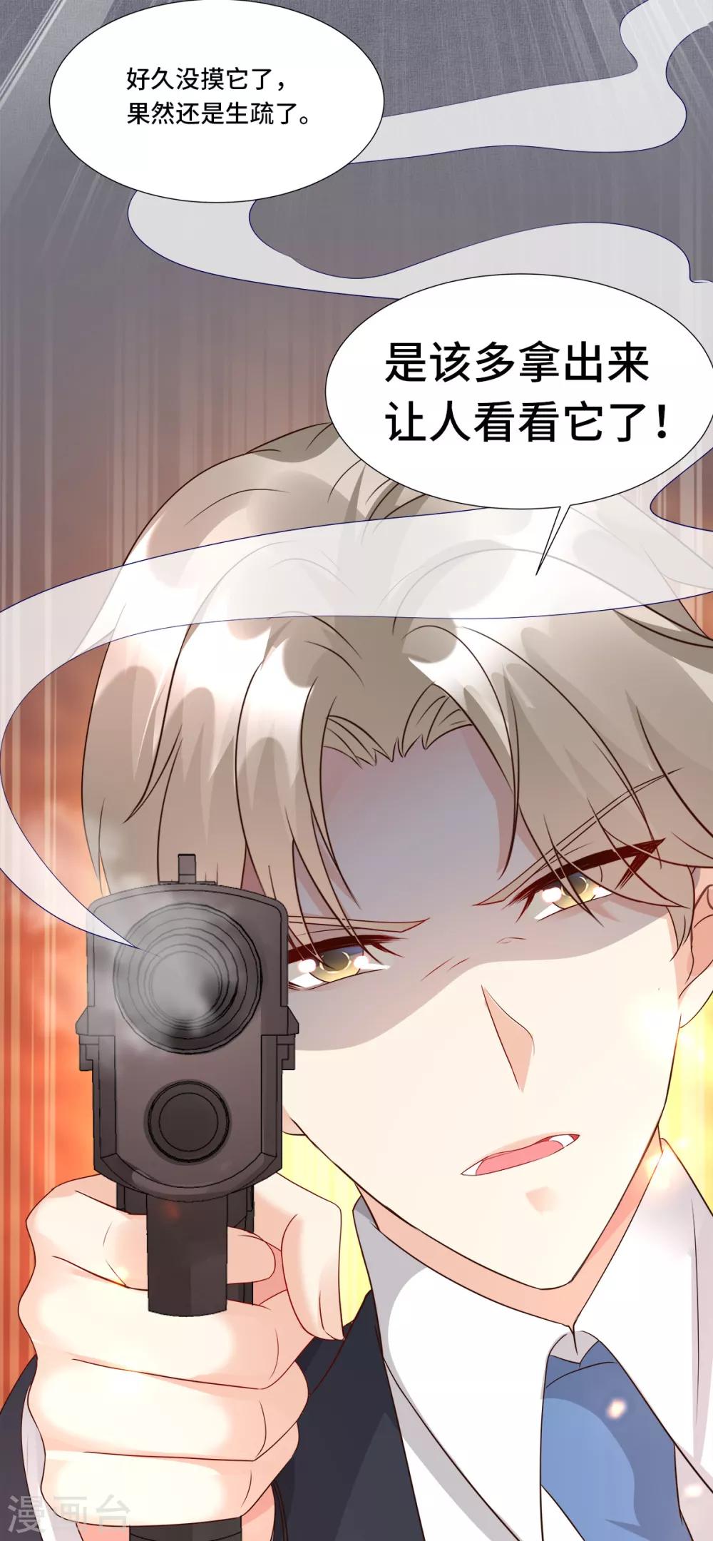 第109话 敢动我的女人！-第117话