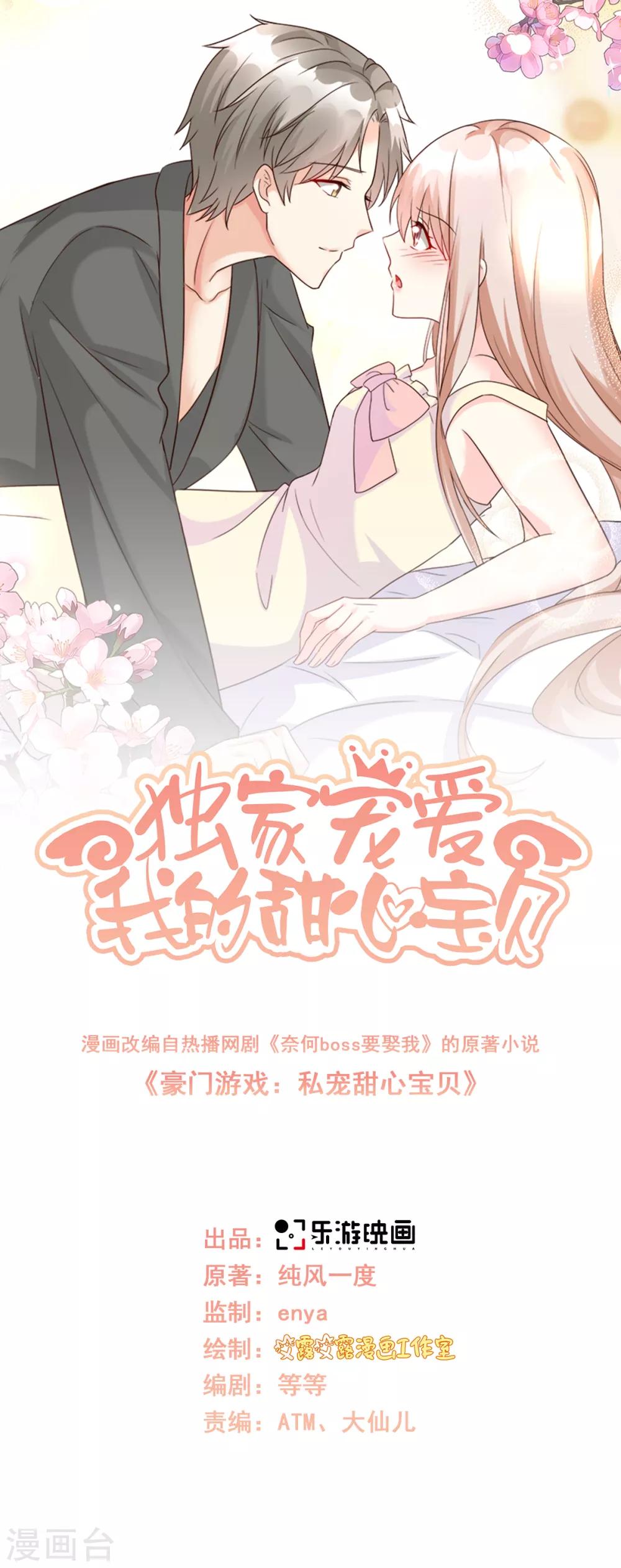 第111话 糖衣炮弹袭击-第119话