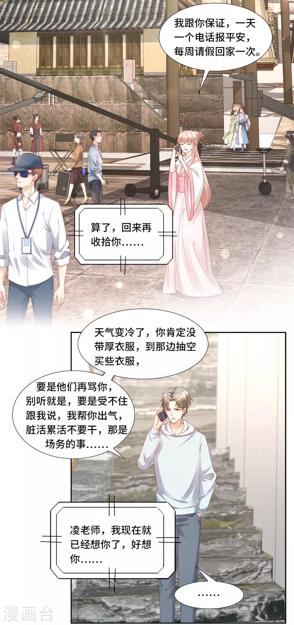 第111话 糖衣炮弹袭击-第119话