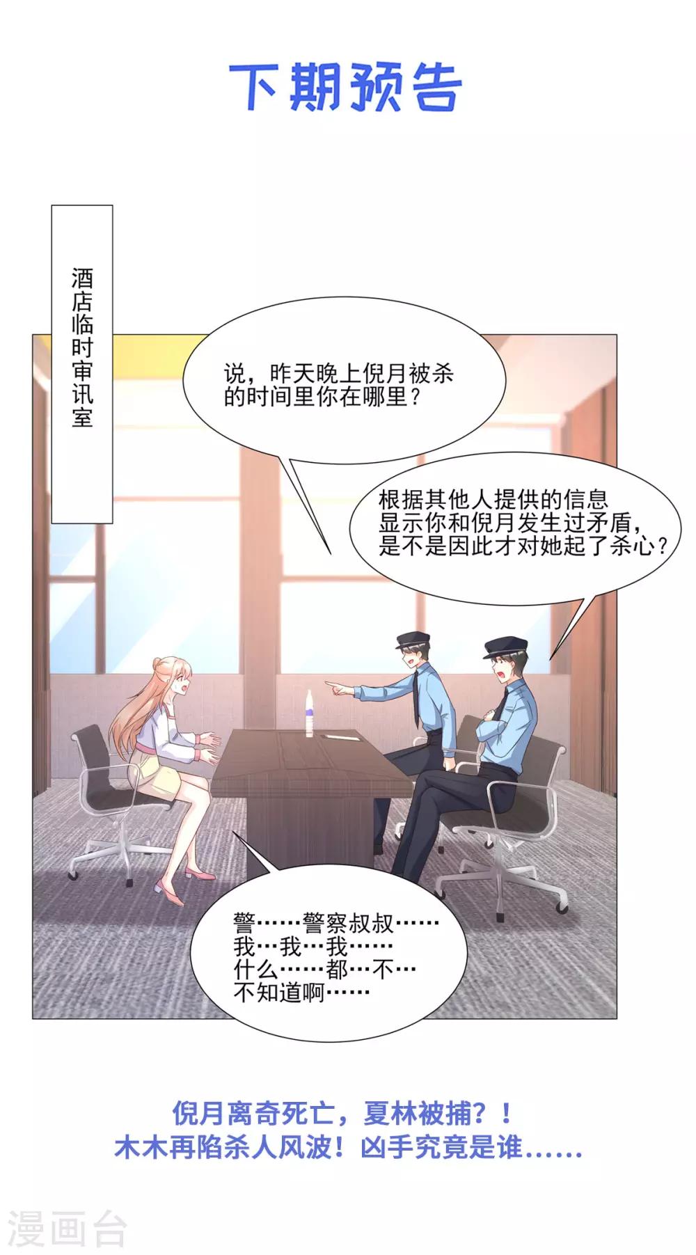 第111话 糖衣炮弹袭击-第119话