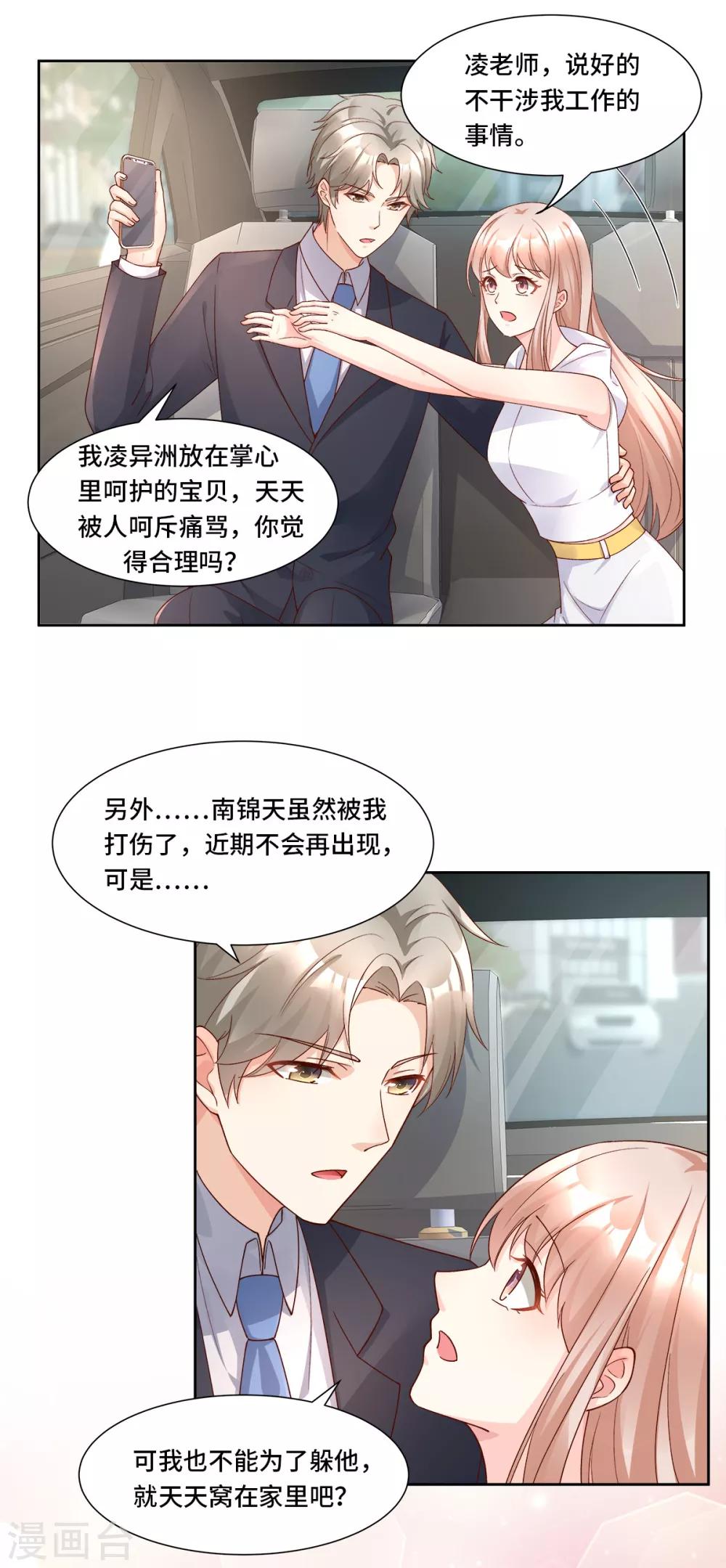 第111话 糖衣炮弹袭击-第119话