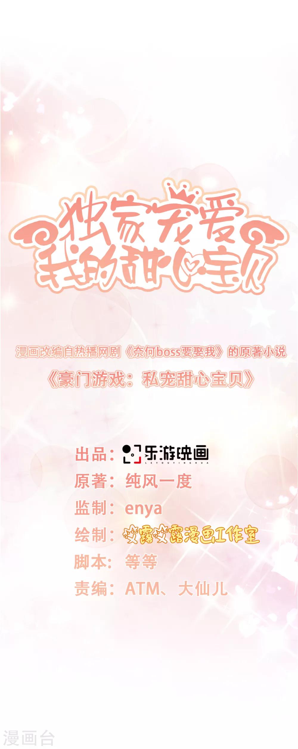 第11话 总裁套路深-第13话