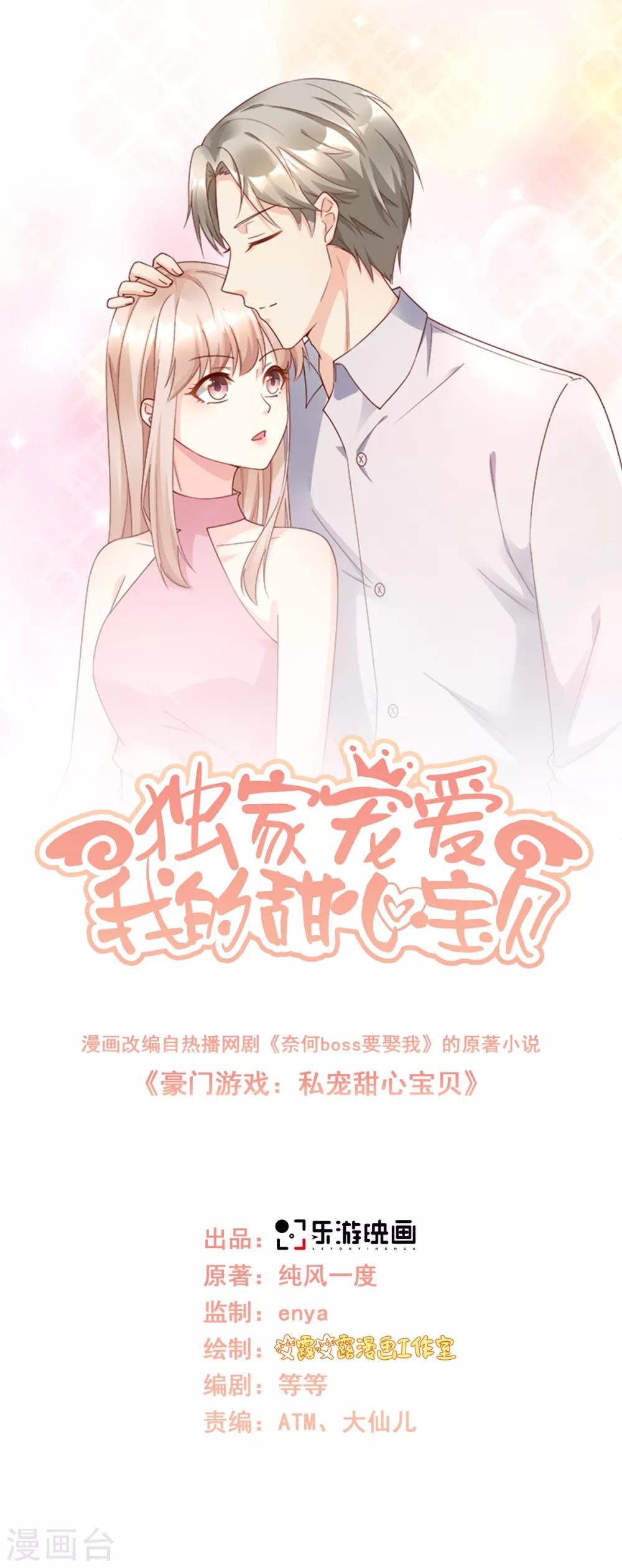 第115话 隐婚关系大公开-第123话
