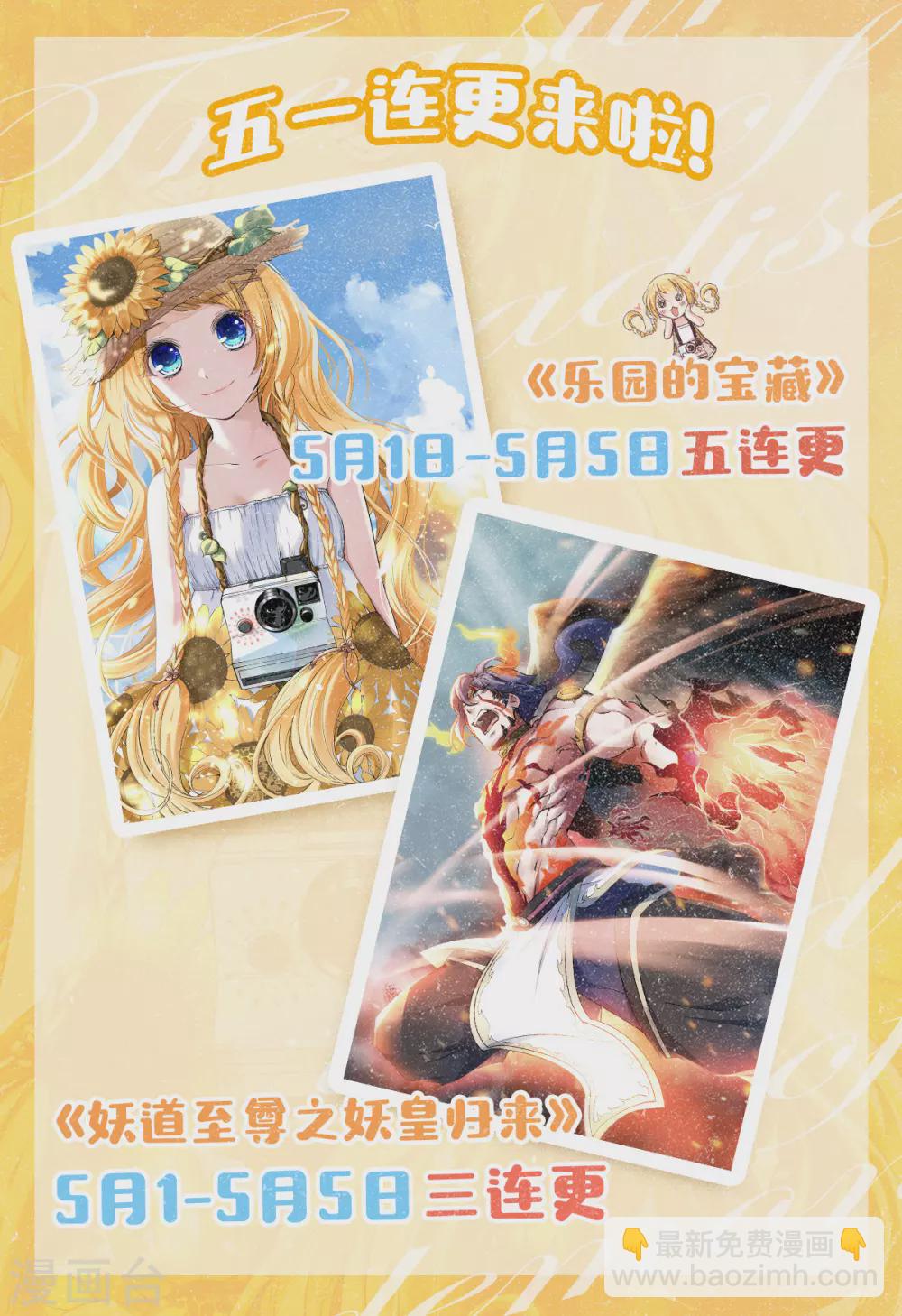 私宠动态漫第二季上线-第129话