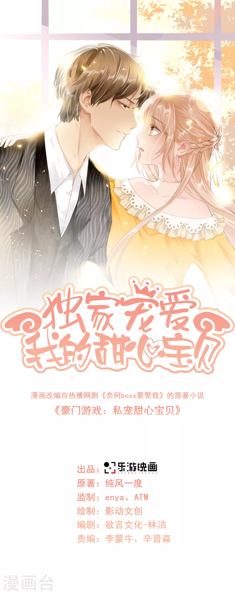 第2季第2话 选我还是他(1/2)-第135话