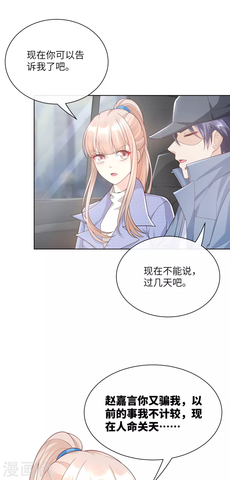 第2季第2话 选我还是他(1/2)-第135话