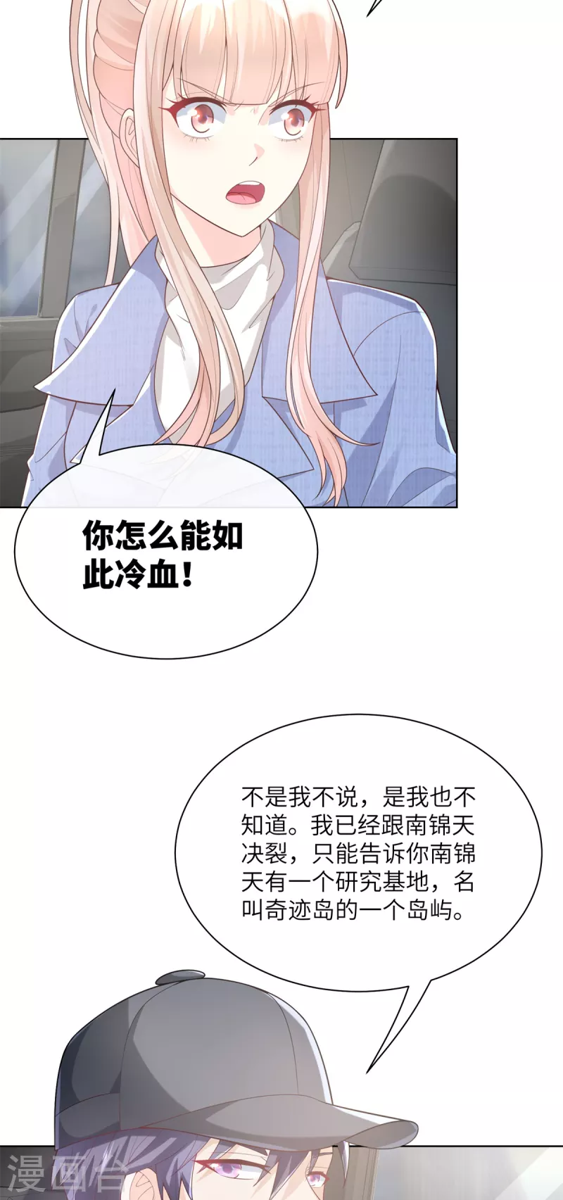 第2季第2话 选我还是他(1/2)-第135话