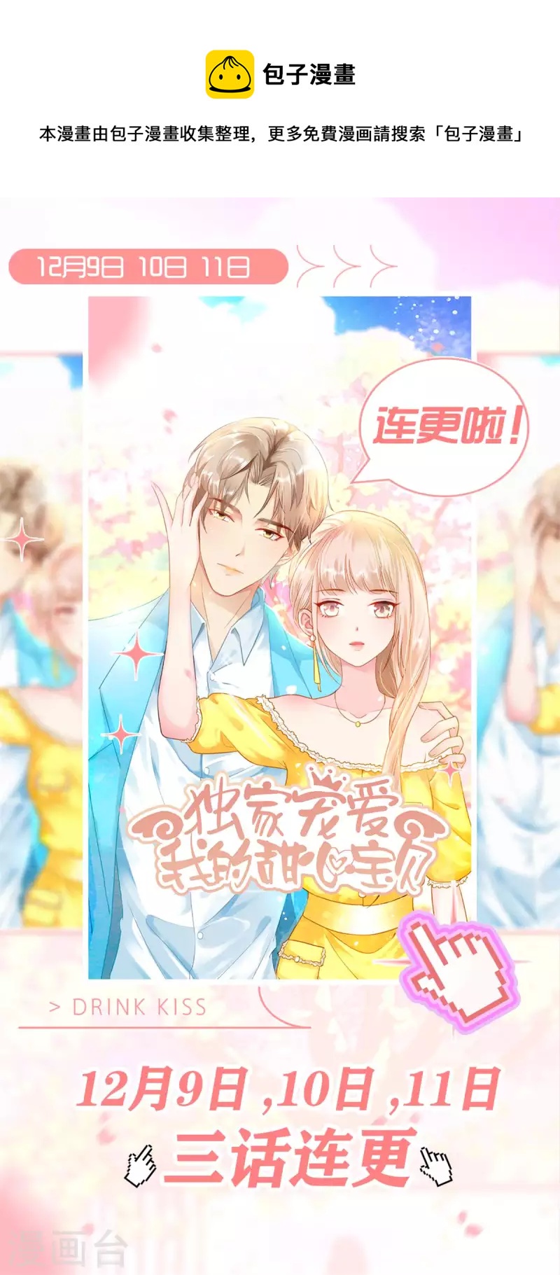 12月9日精彩连更！！-第145话