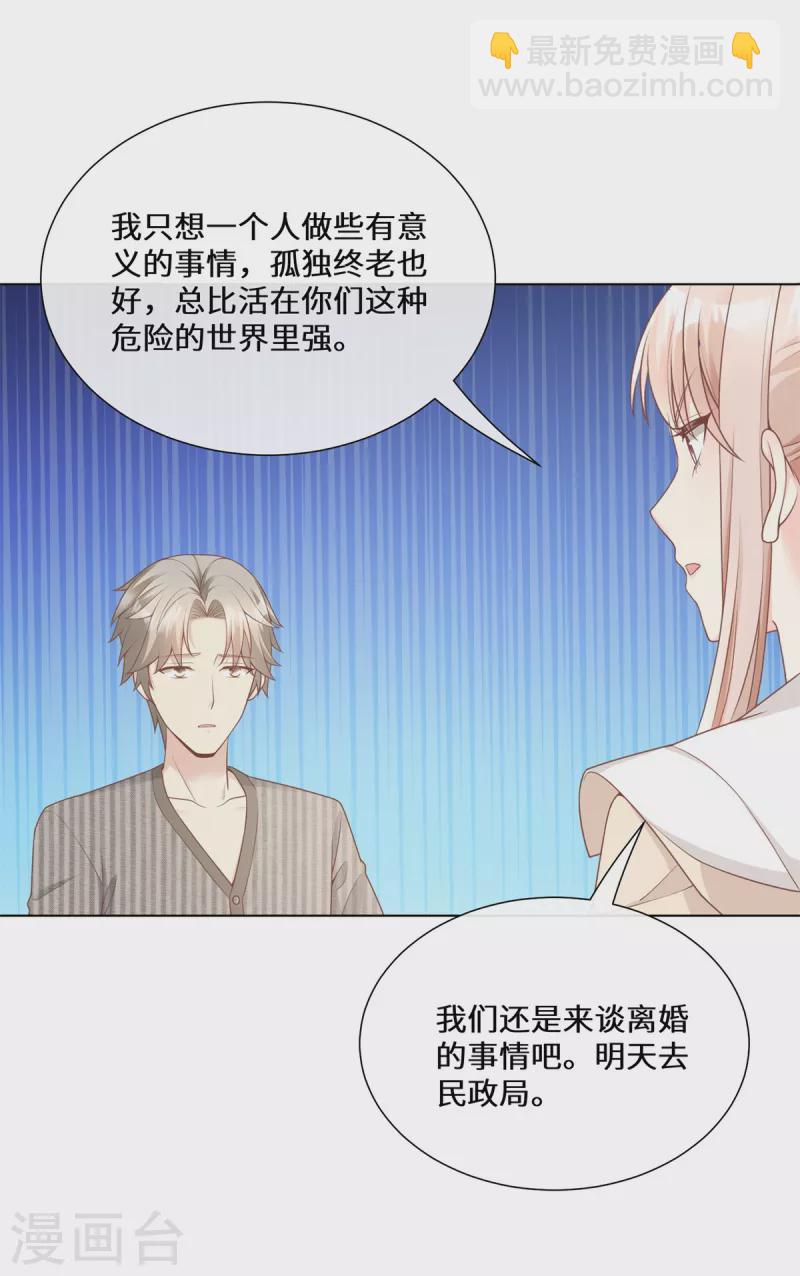 第2季第13话 &ldquo;我们谈谈离婚协议吧！&rdquo;(1/2)-第147话