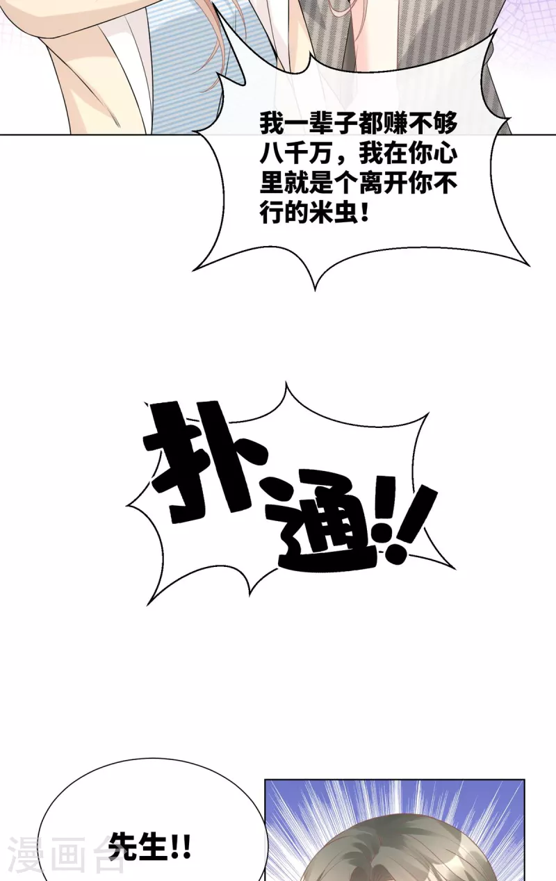 第2季第13话 &ldquo;我们谈谈离婚协议吧！&rdquo;(1/2)-第147话