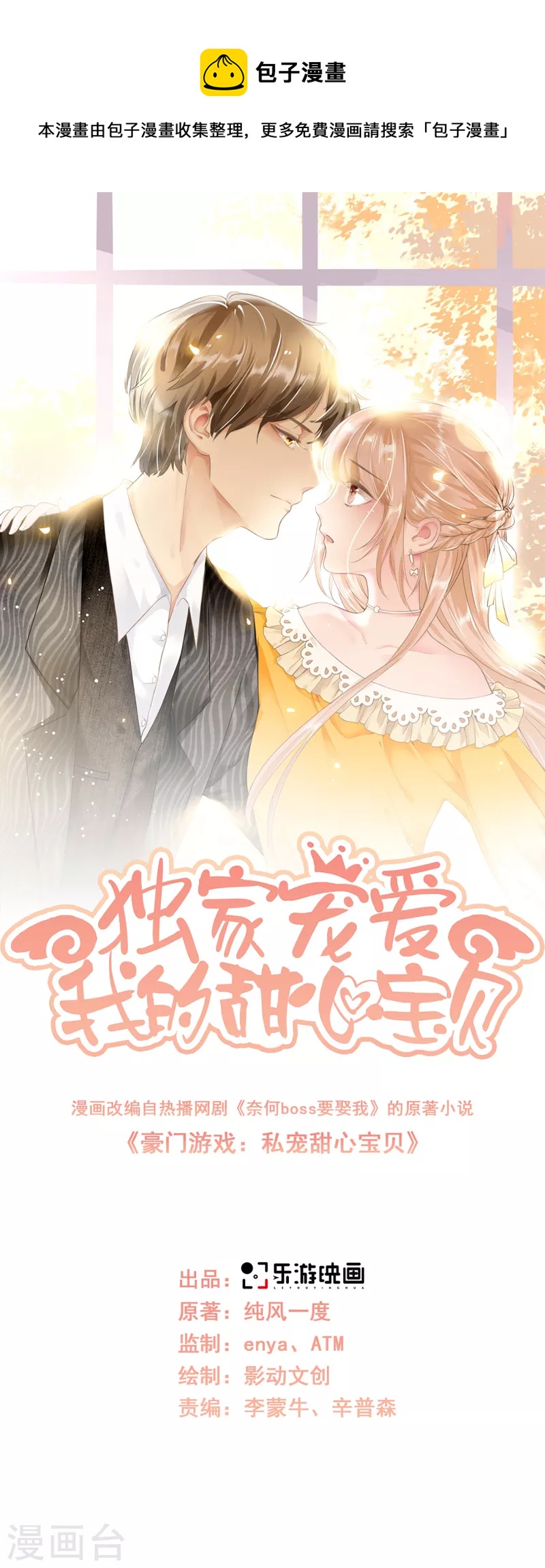 第2季第15话 总裁又秀操作了！-第149话