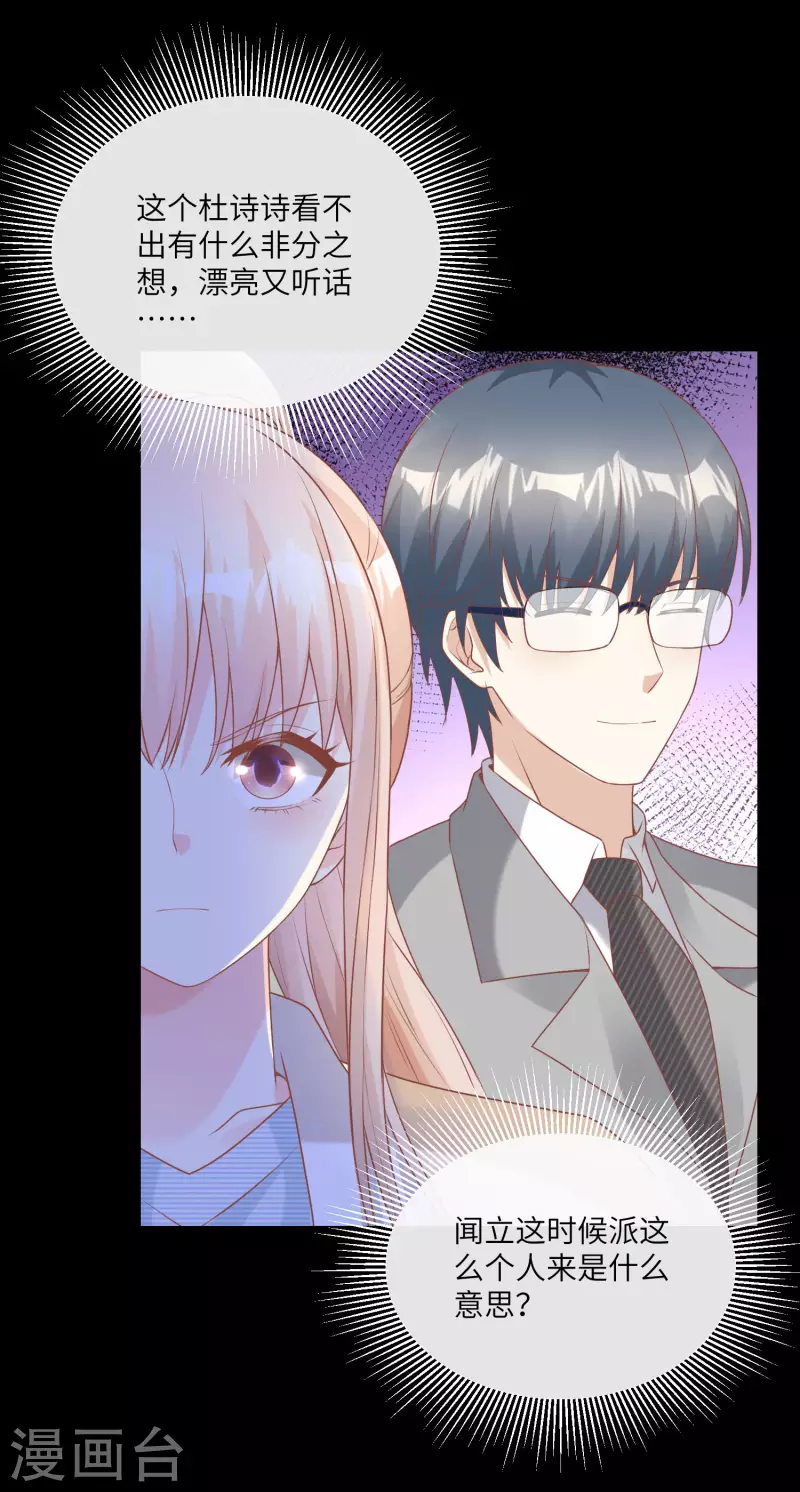 第2季第15话 总裁又秀操作了！-第149话