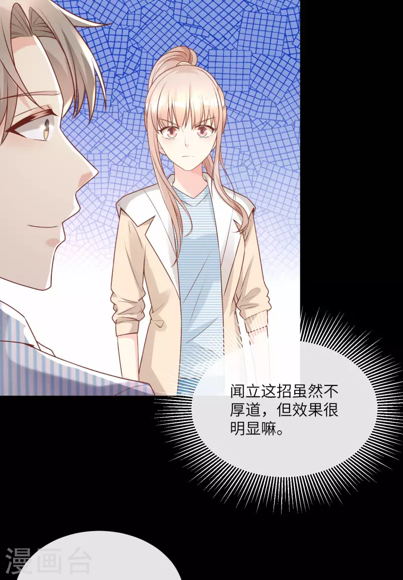 第2季第15话 总裁又秀操作了！-第149话