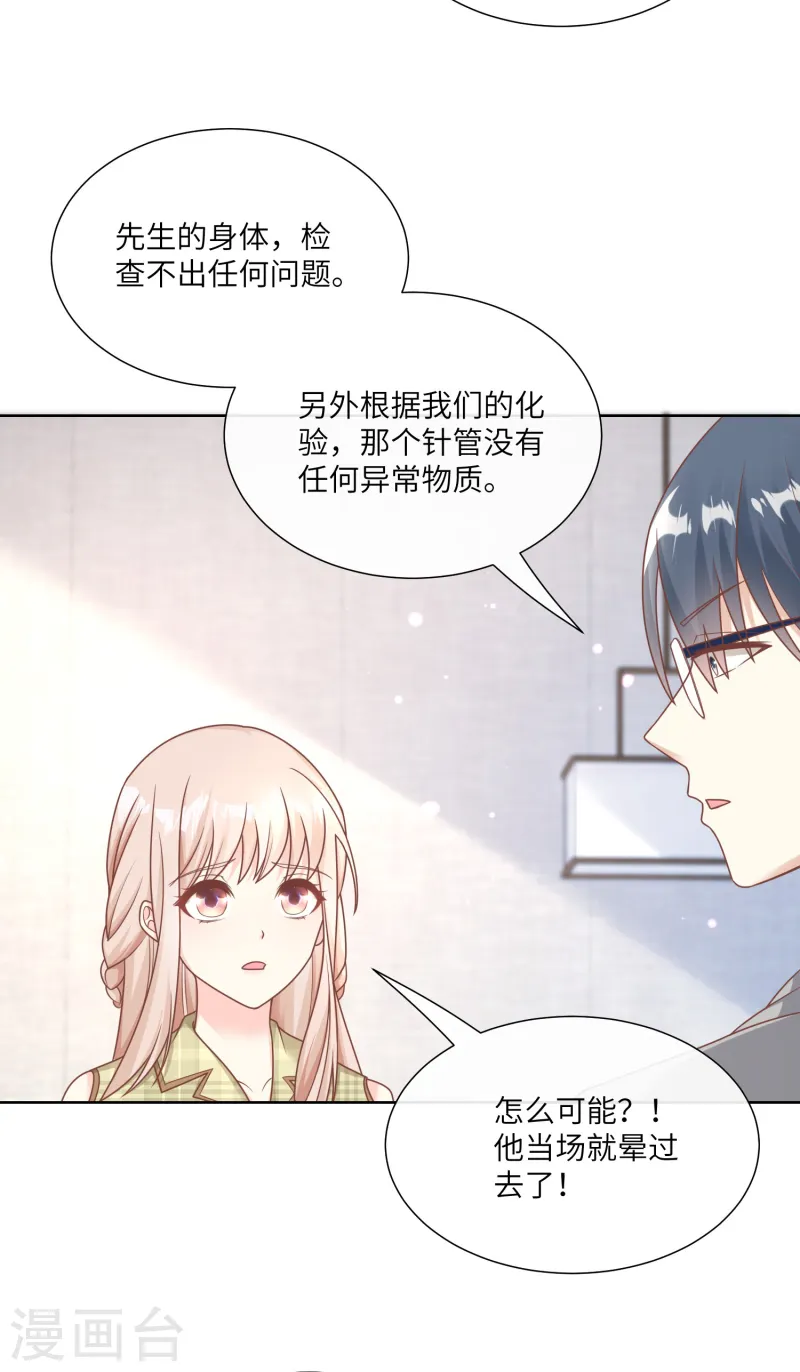 第2季第20话 总裁斗萌宝-第155话