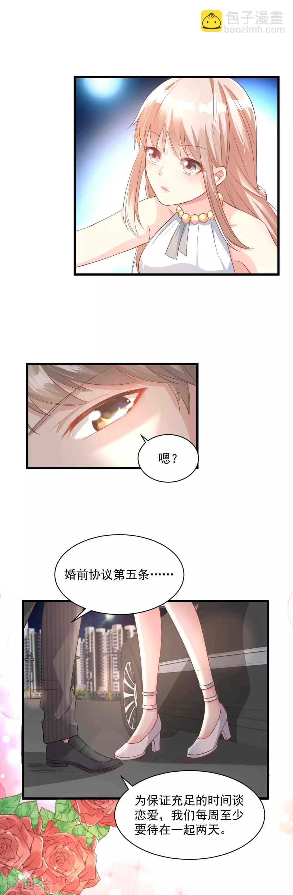 第2话 我今天不想去你家！-第3话