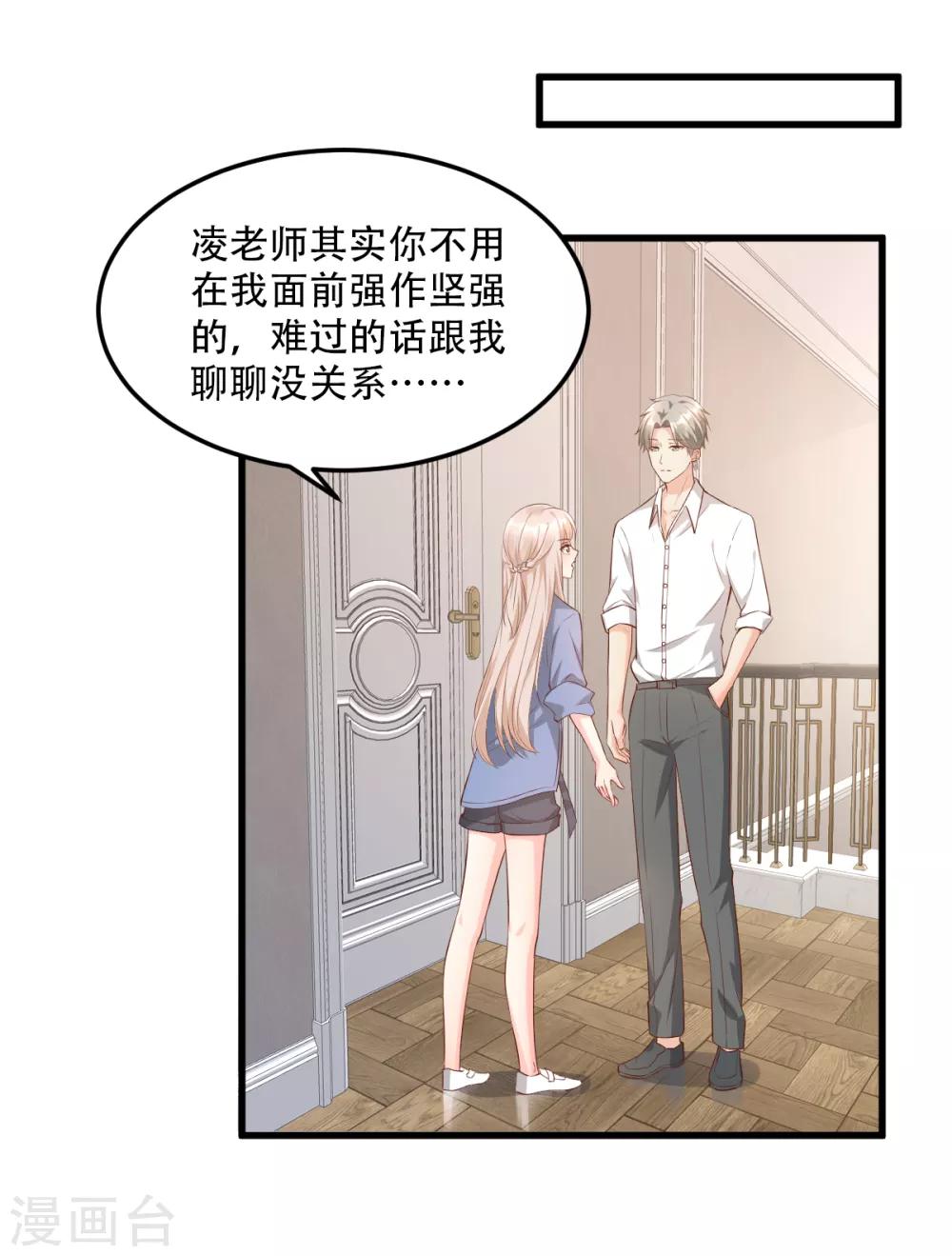 第18话 情敌身份大反转？-第21话