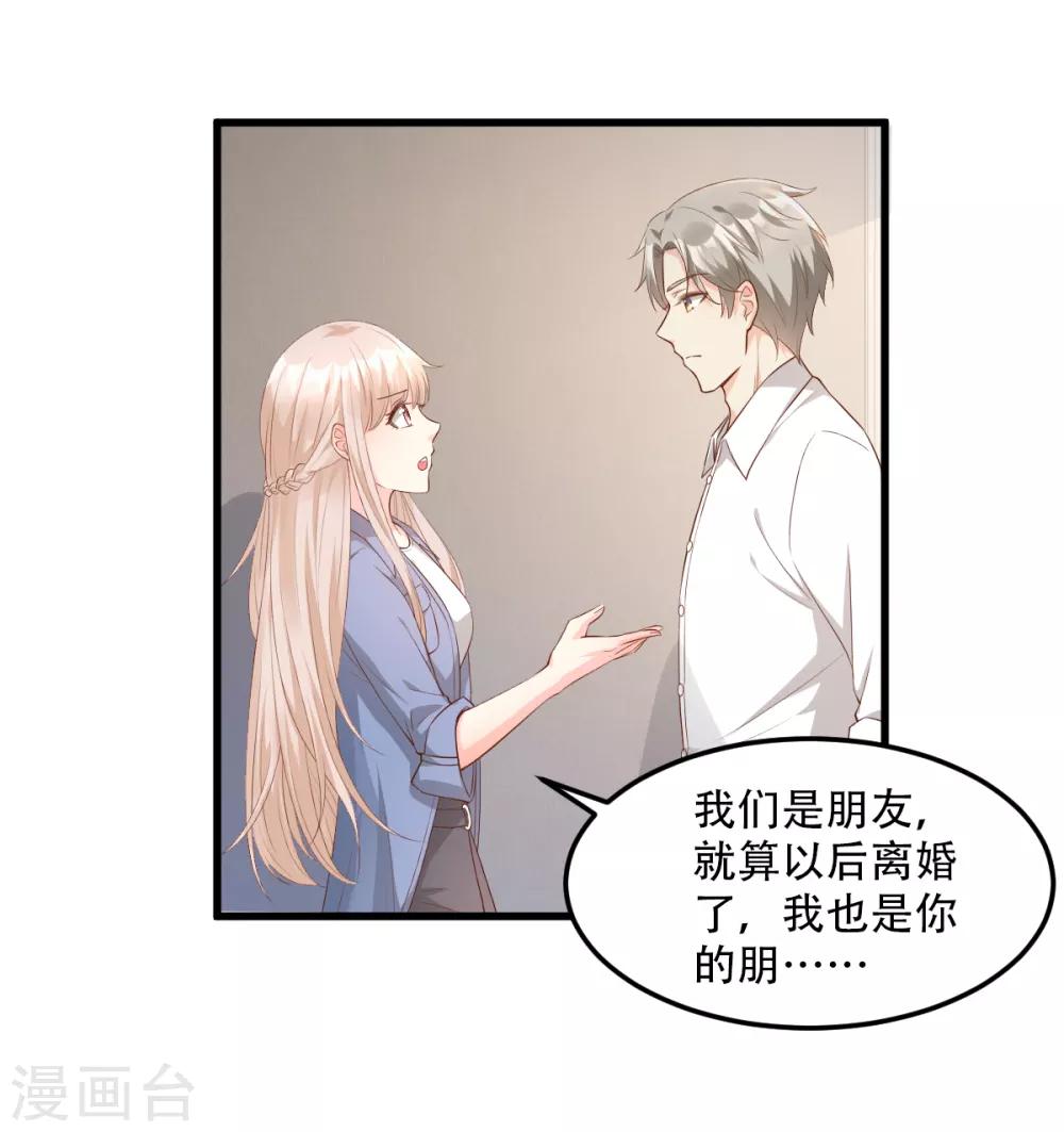 第18话 情敌身份大反转？-第21话