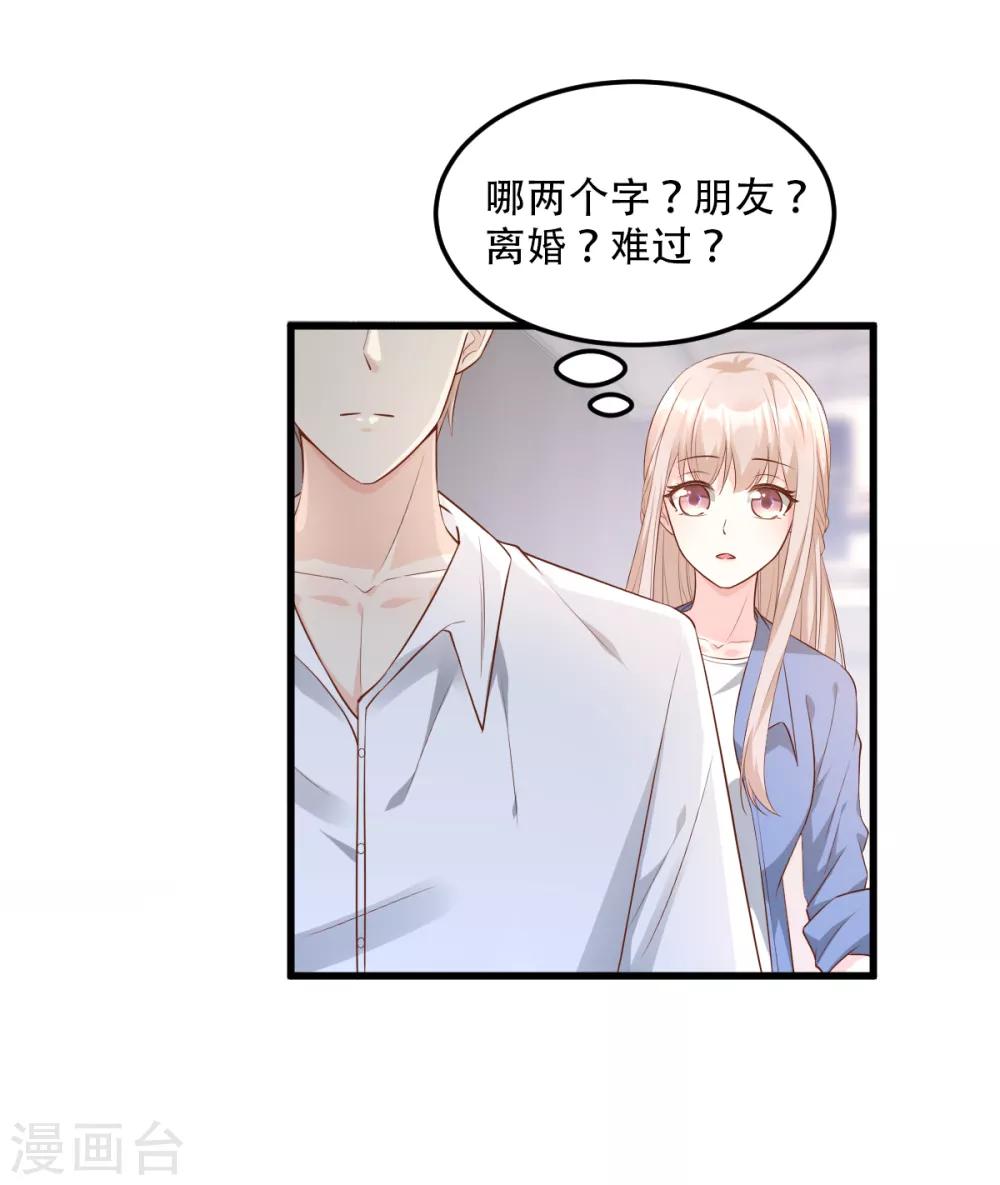 第18话 情敌身份大反转？-第21话
