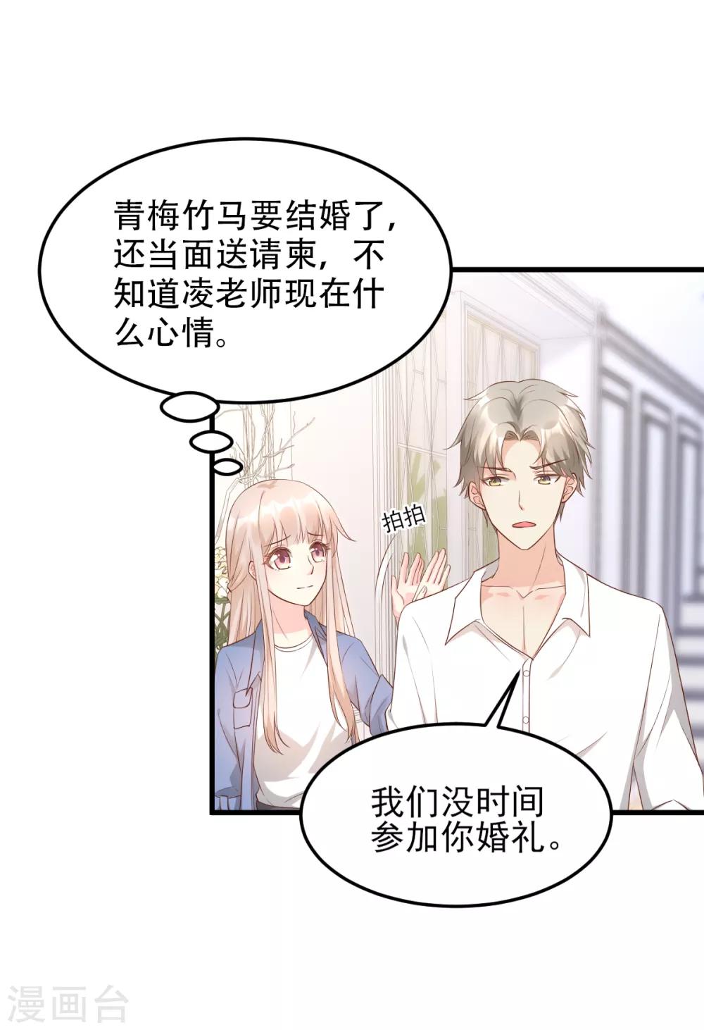 第18话 情敌身份大反转？-第21话